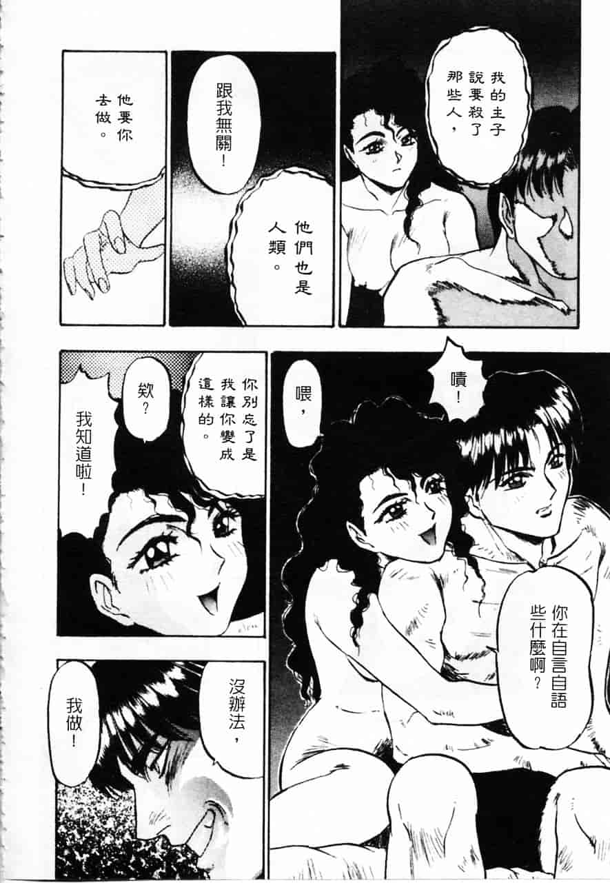 [南野琴] 魔獣契印 2_第2集