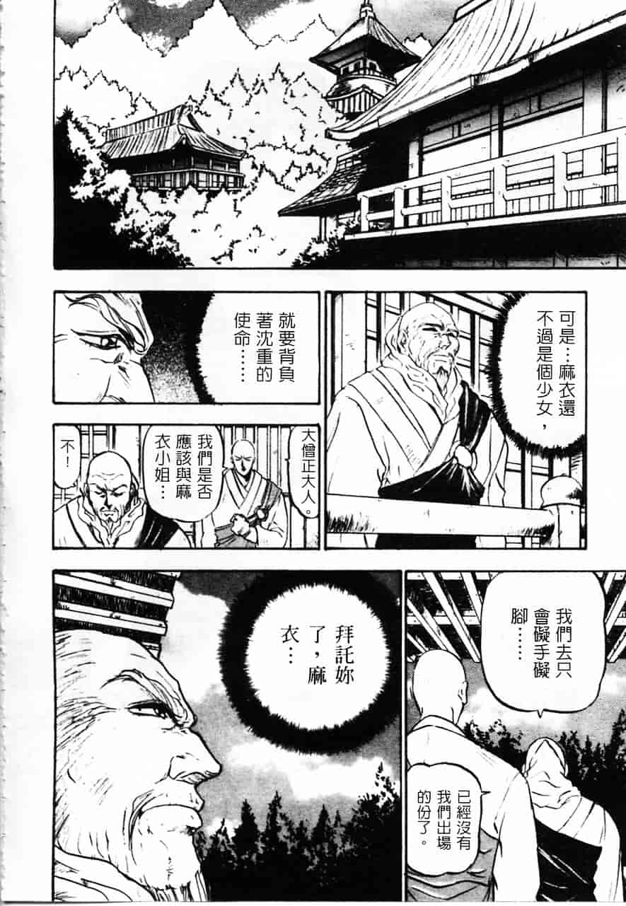 [南野琴] 魔獣契印 2_第2集