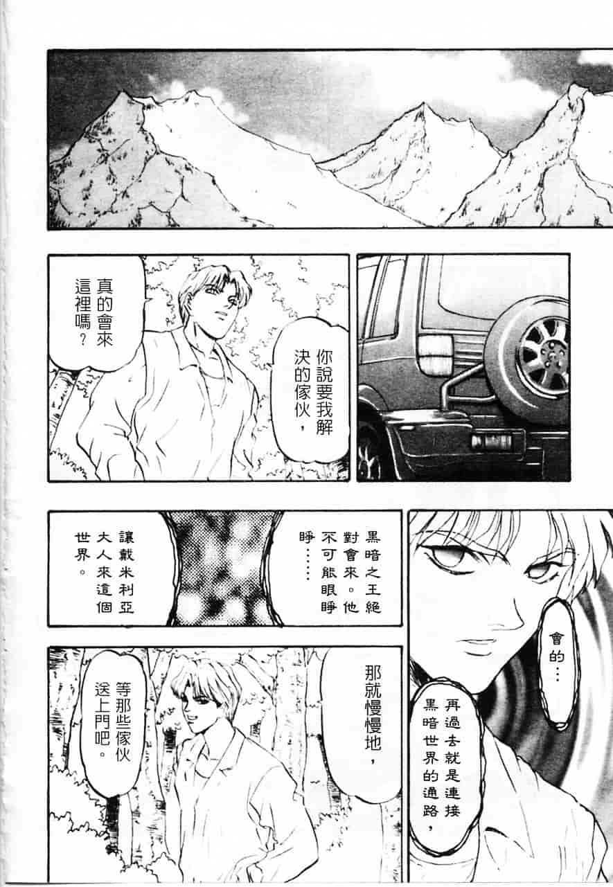 [南野琴] 魔獣契印 2_第2集