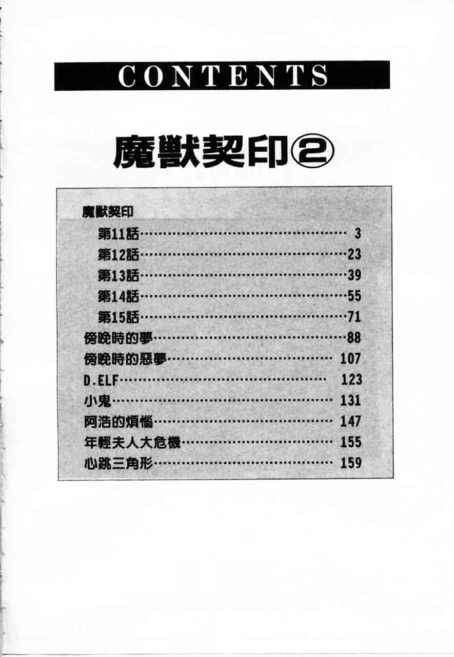 [南野琴] 魔獣契印 2_第1集