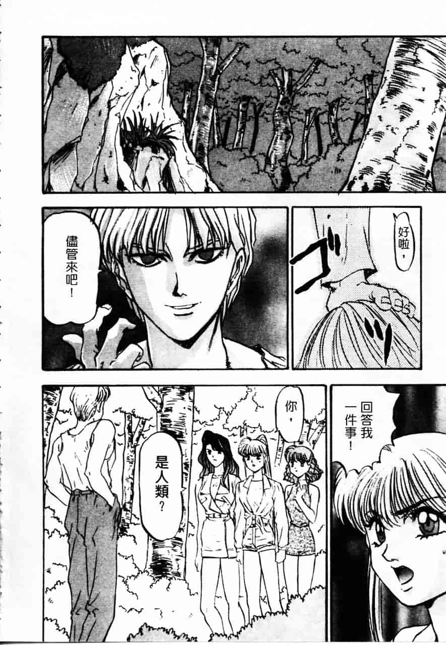 [南野琴] 魔獣契印 2_第3集