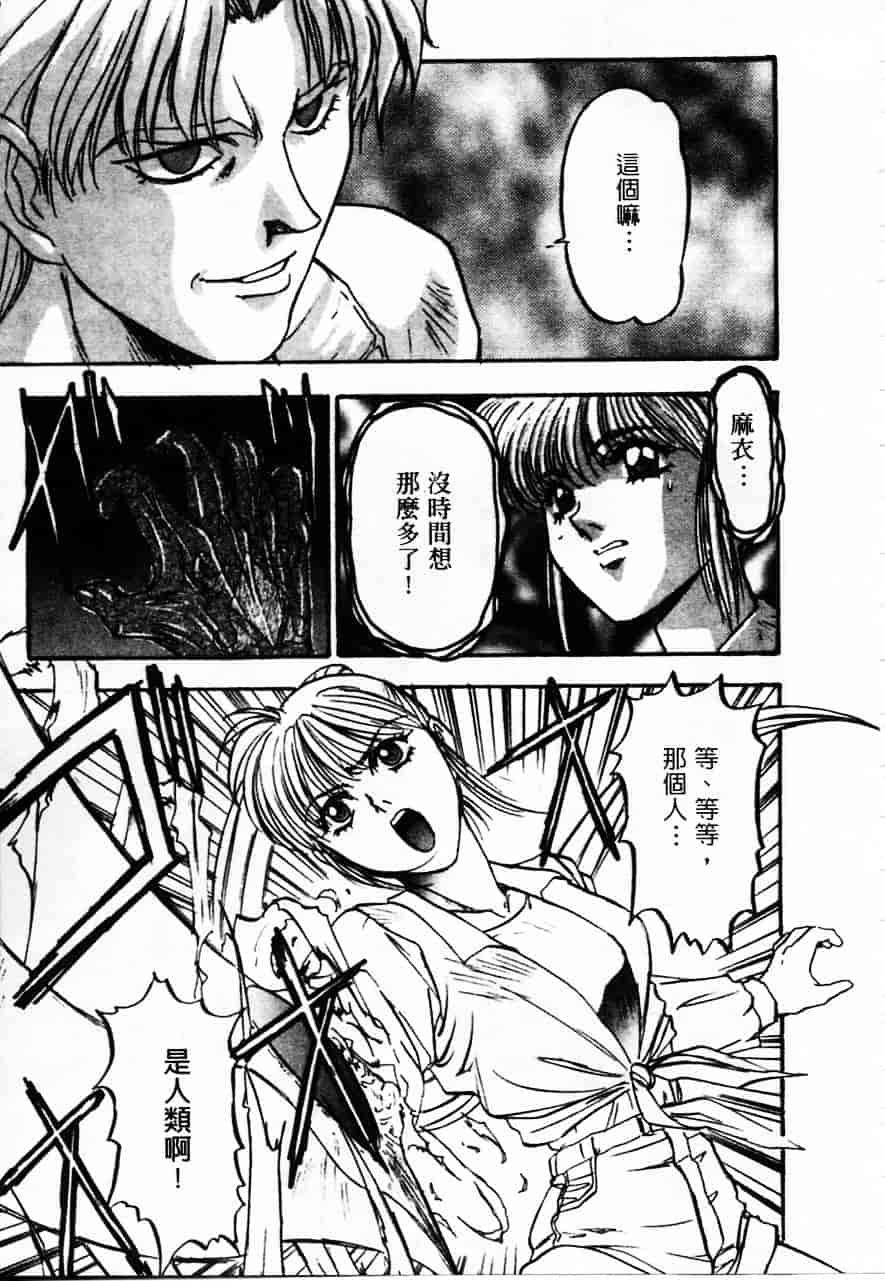 [南野琴] 魔獣契印 2_第3集