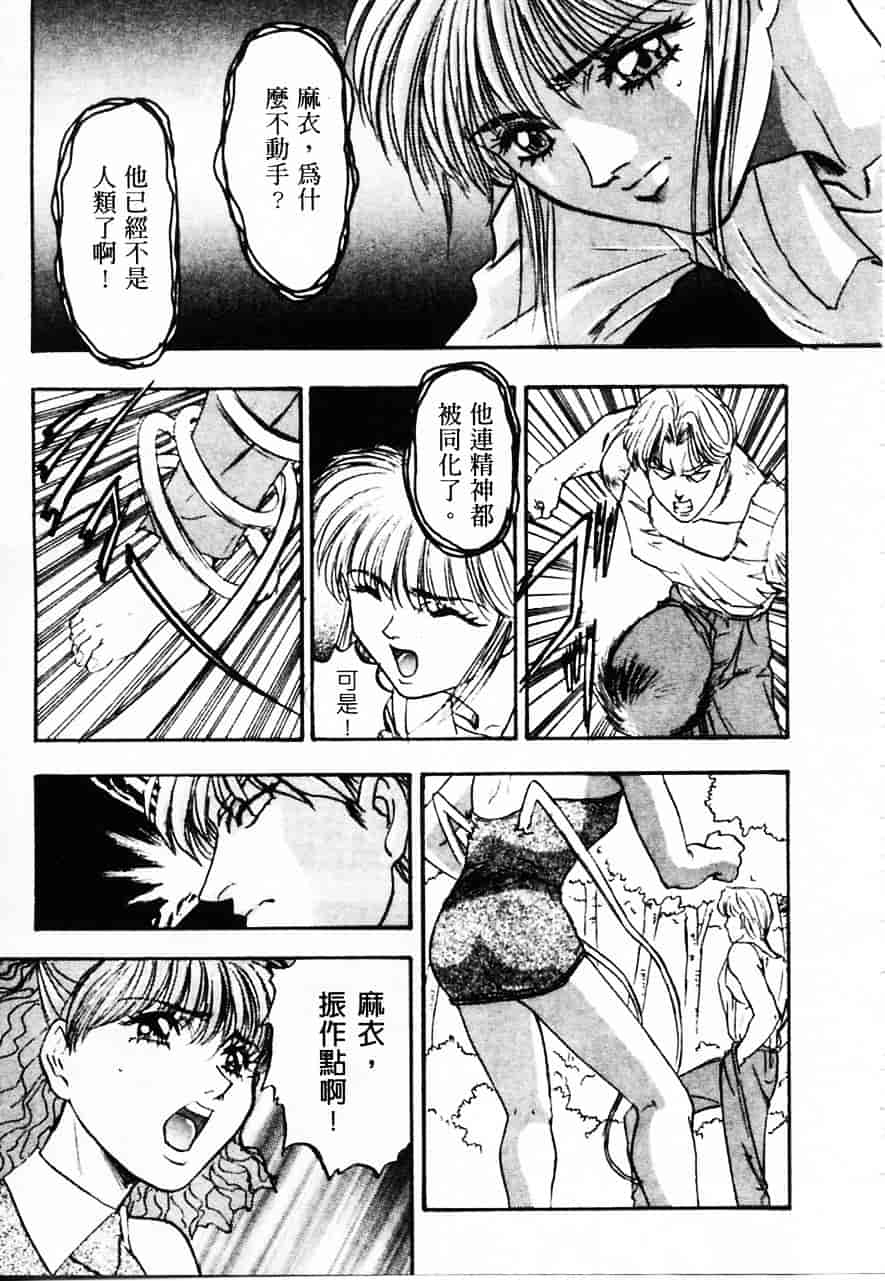 [南野琴] 魔獣契印 2_第3集