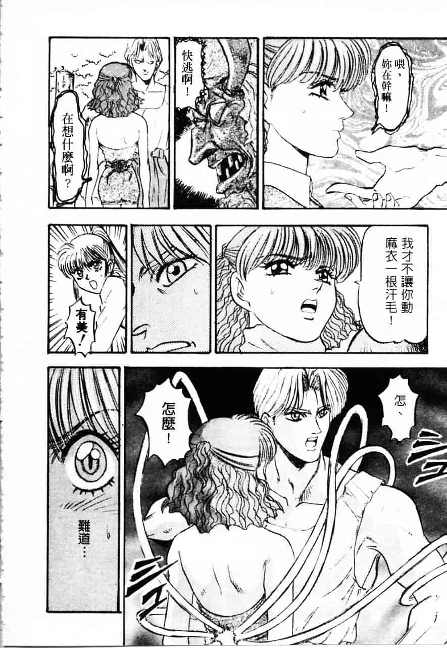 [南野琴] 魔獣契印 2_第3集