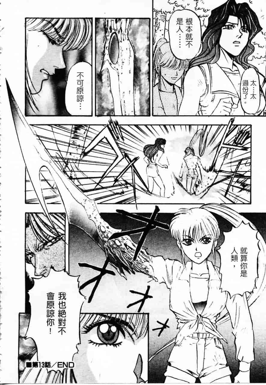 [南野琴] 魔獣契印 2_第3集