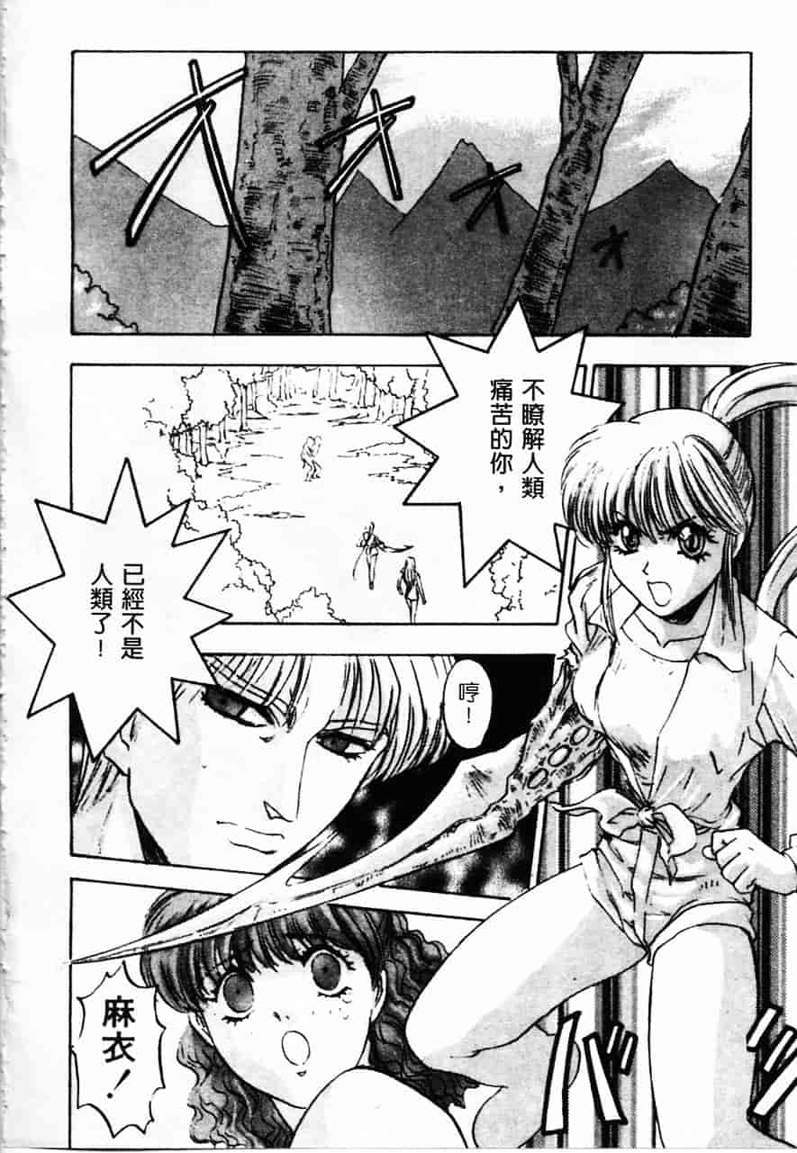 [南野琴] 魔獣契印 2_第3集