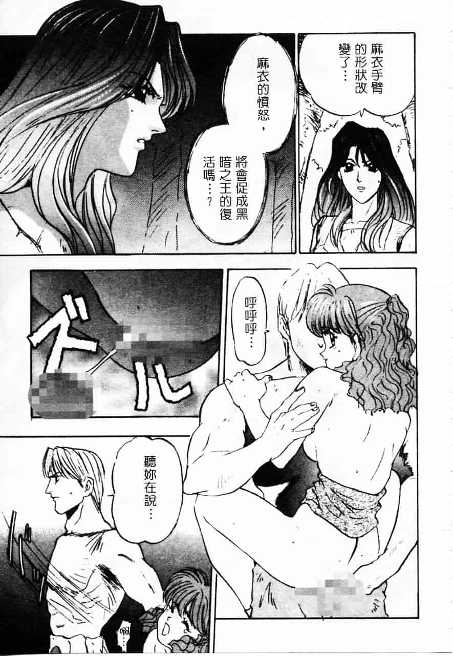 [南野琴] 魔獣契印 2_第3集
