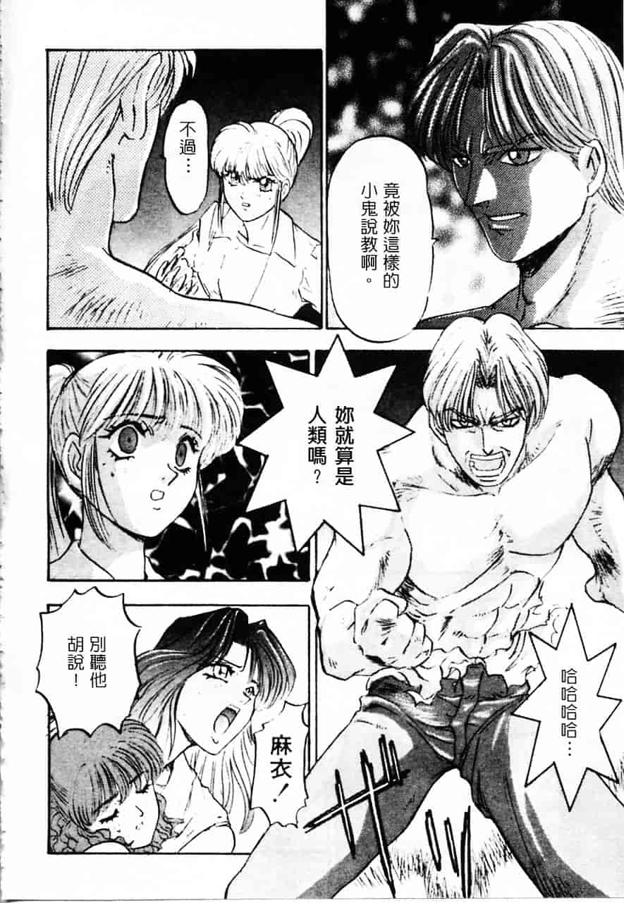 [南野琴] 魔獣契印 2_第3集