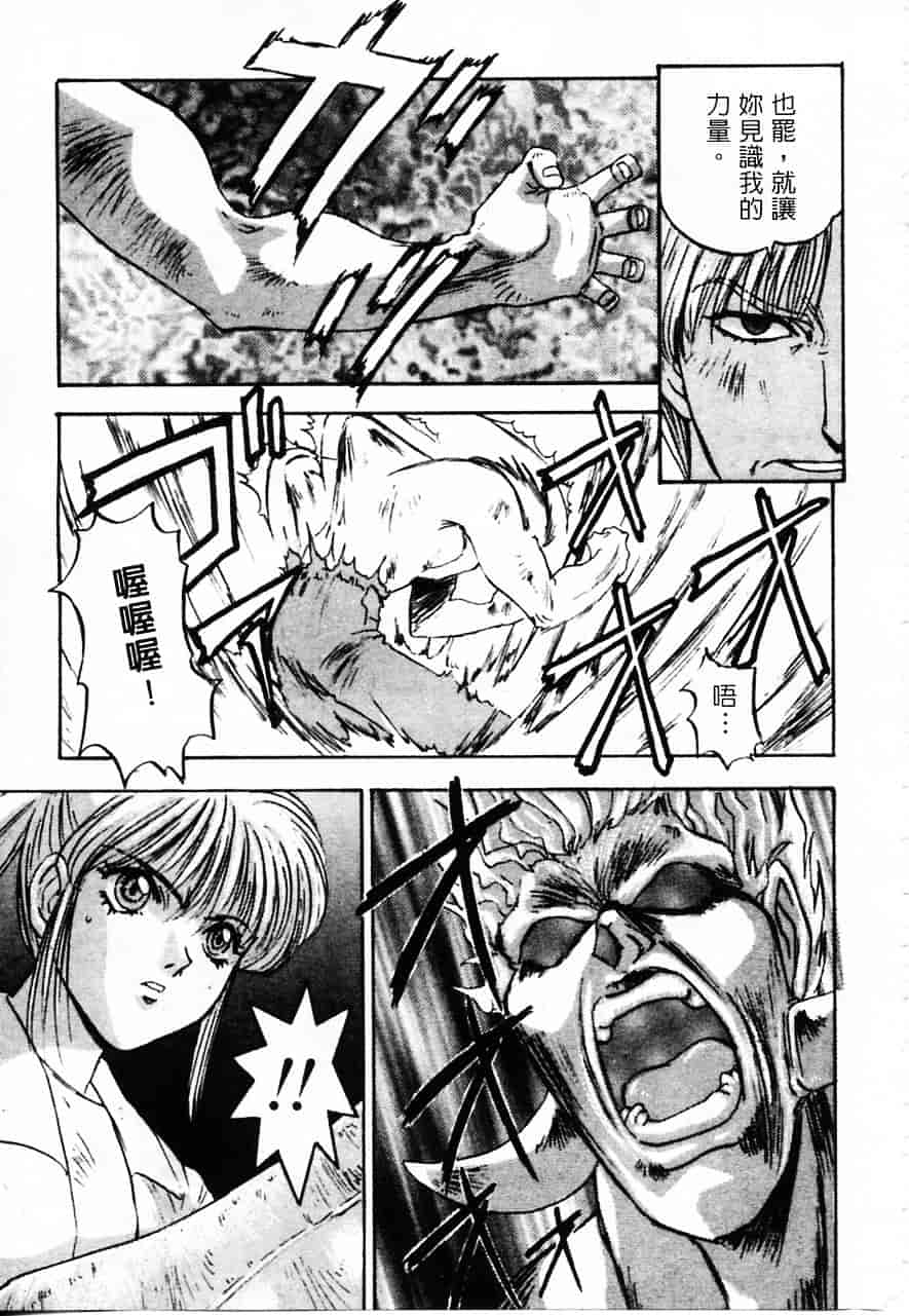 [南野琴] 魔獣契印 2_第4集