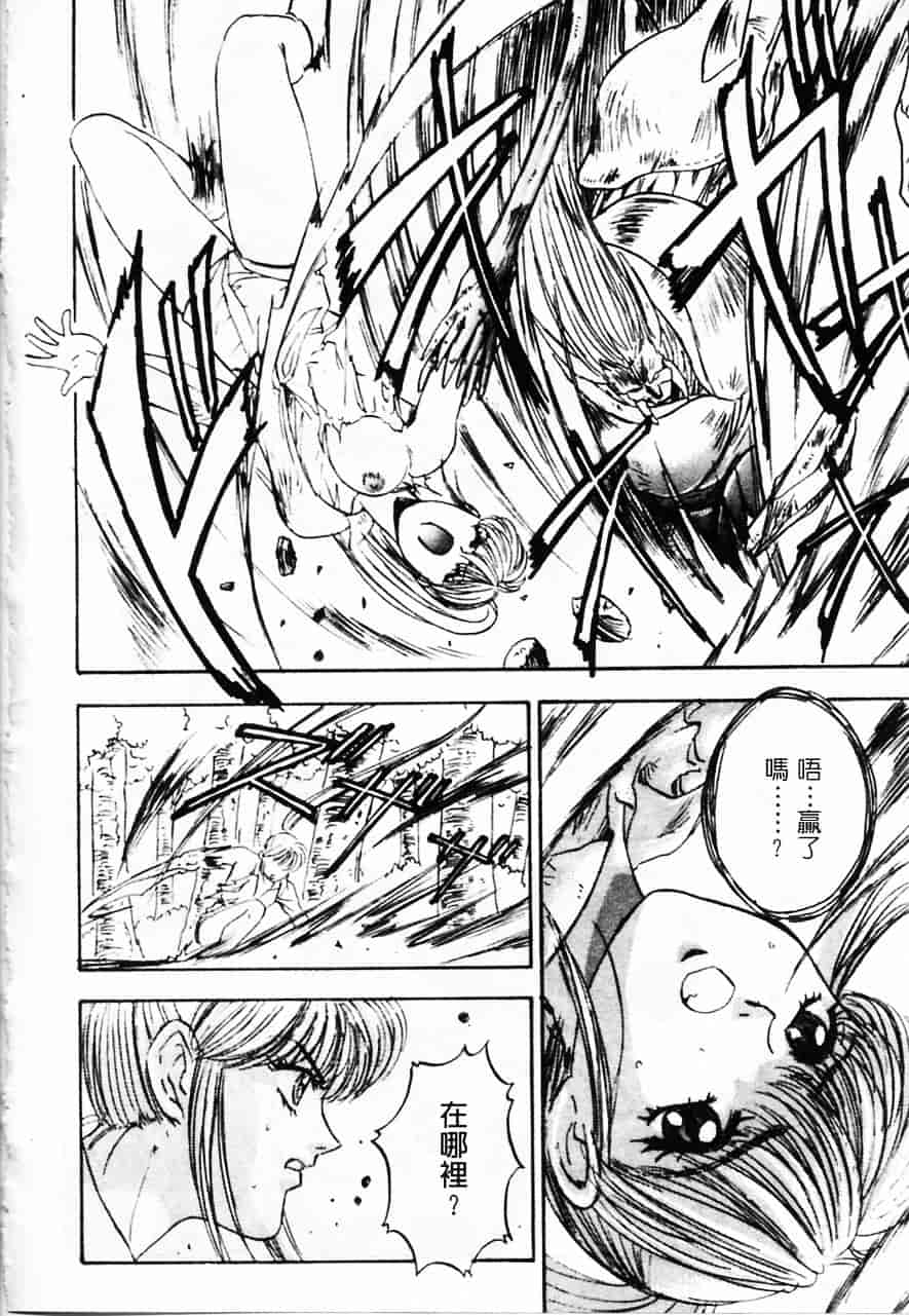 [南野琴] 魔獣契印 2_第4集
