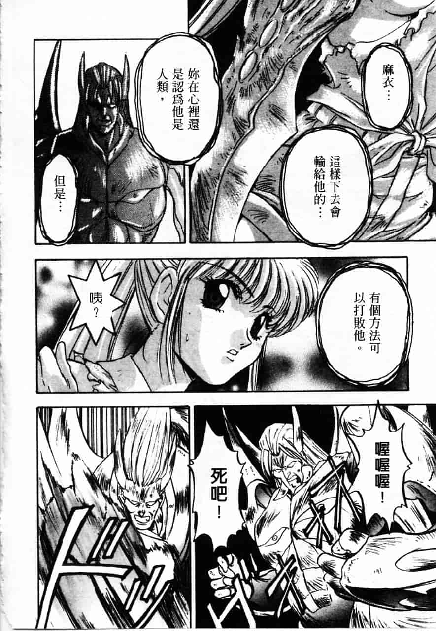 [南野琴] 魔獣契印 2_第4集