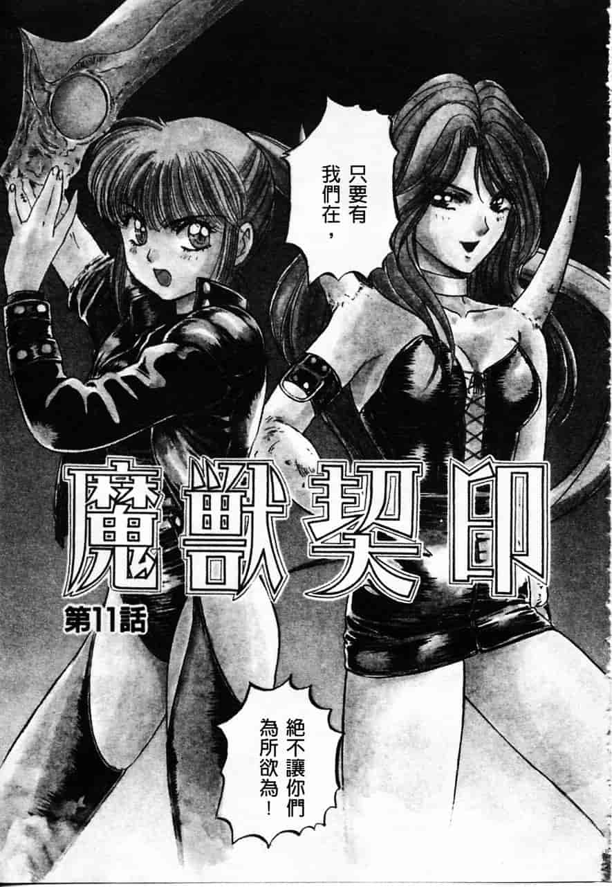 [南野琴] 魔獣契印 2_第1集