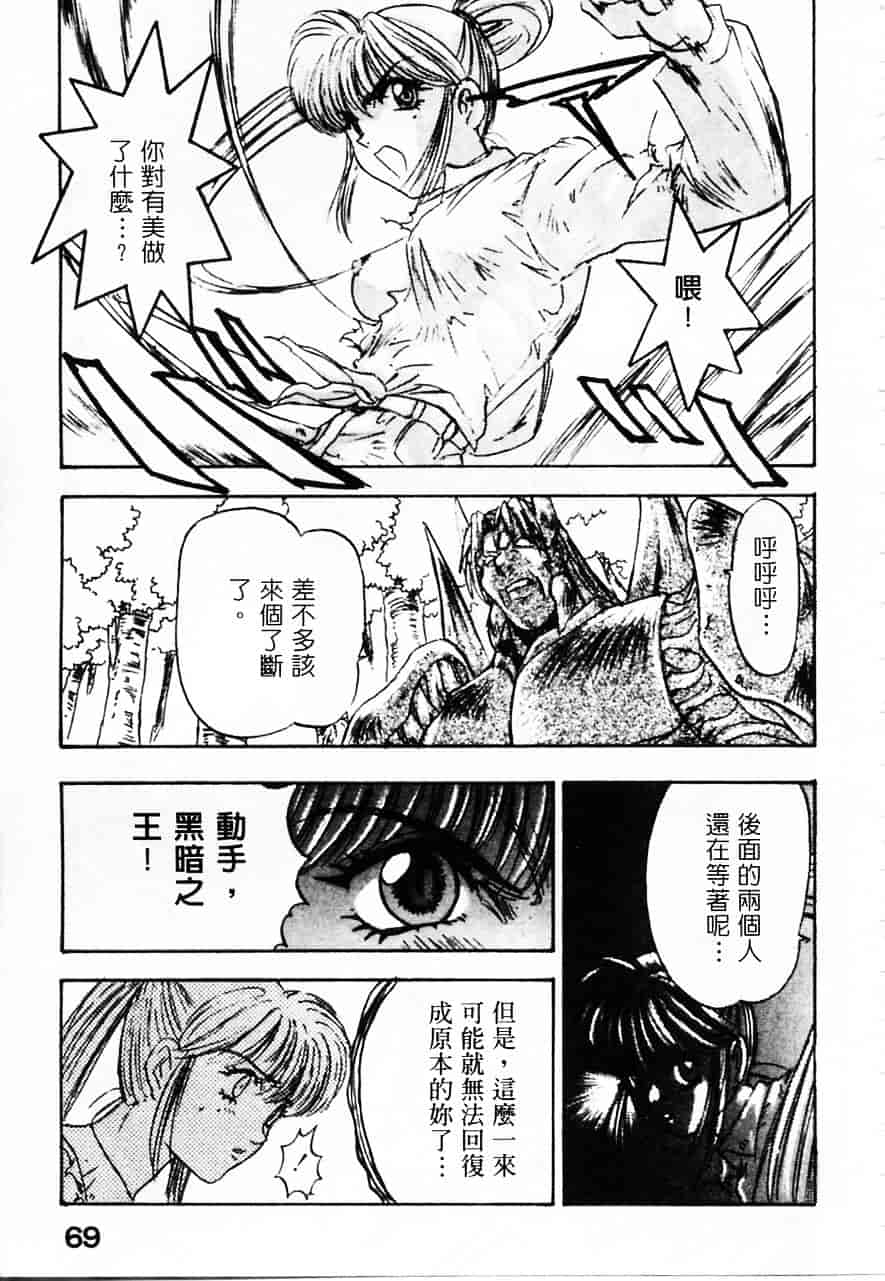 [南野琴] 魔獣契印 2_第4集