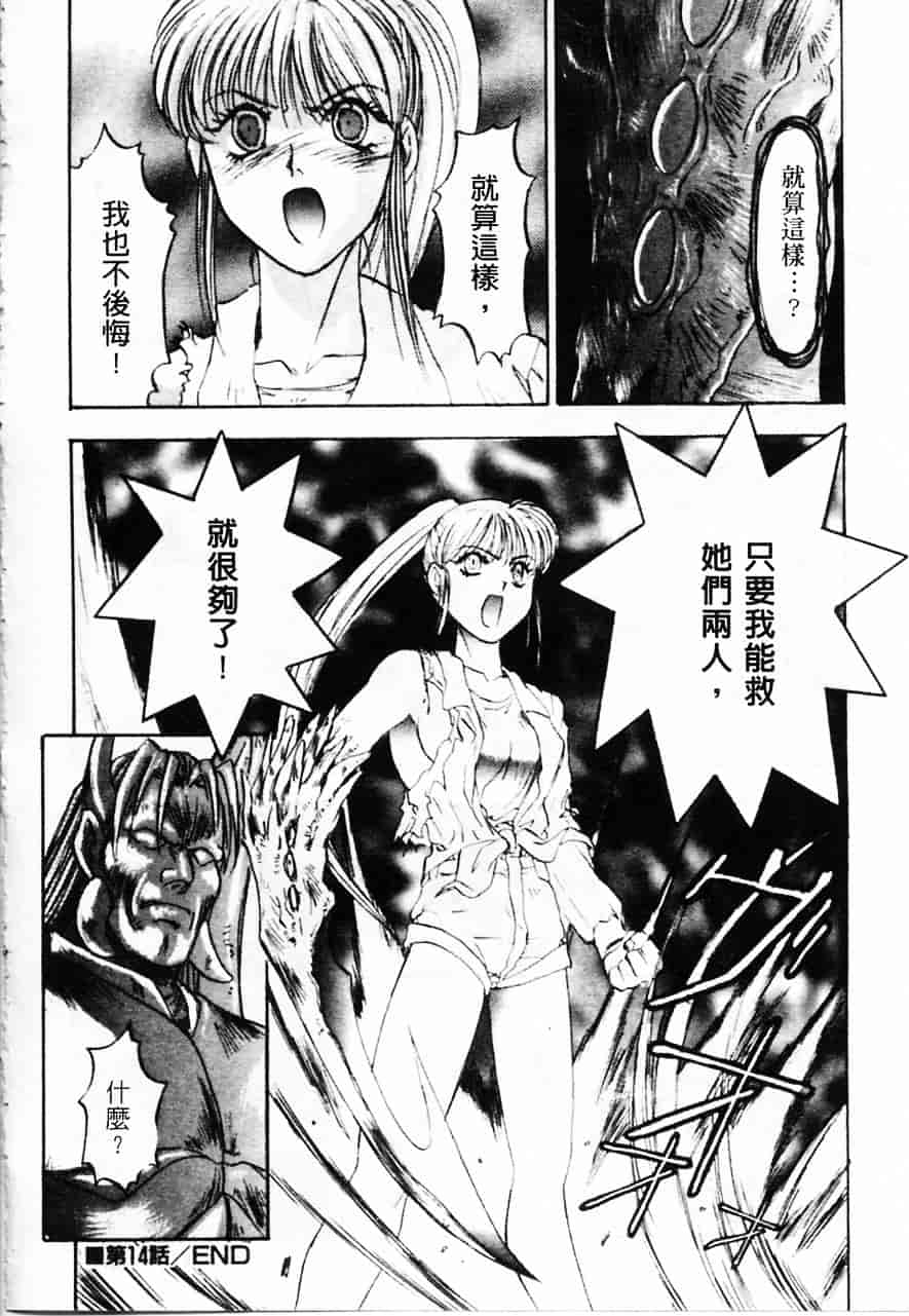 [南野琴] 魔獣契印 2_第4集