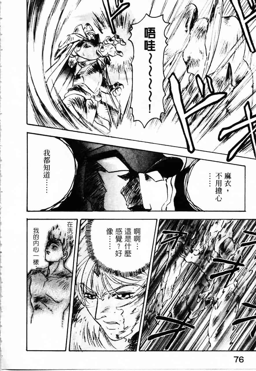 [南野琴] 魔獣契印 2_第4集