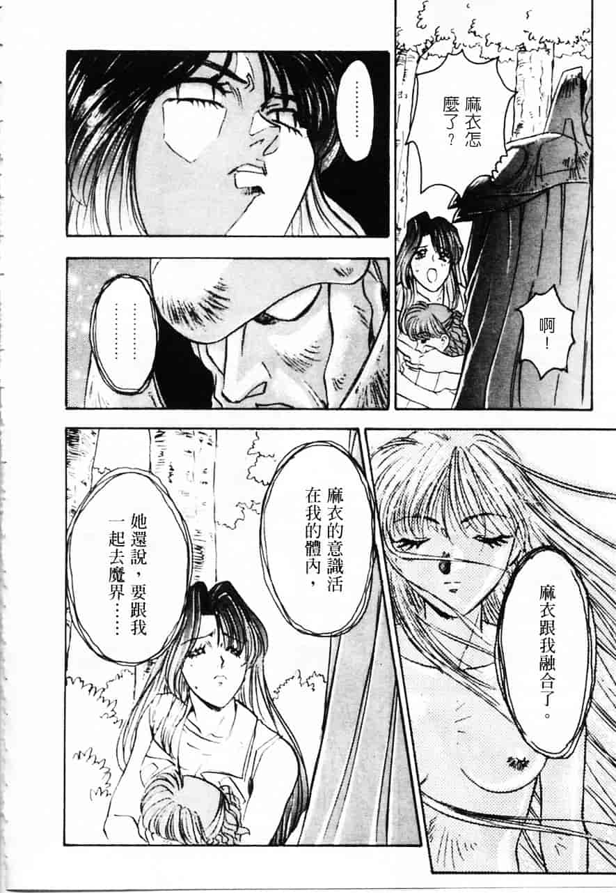 [南野琴] 魔獣契印 2_第5集