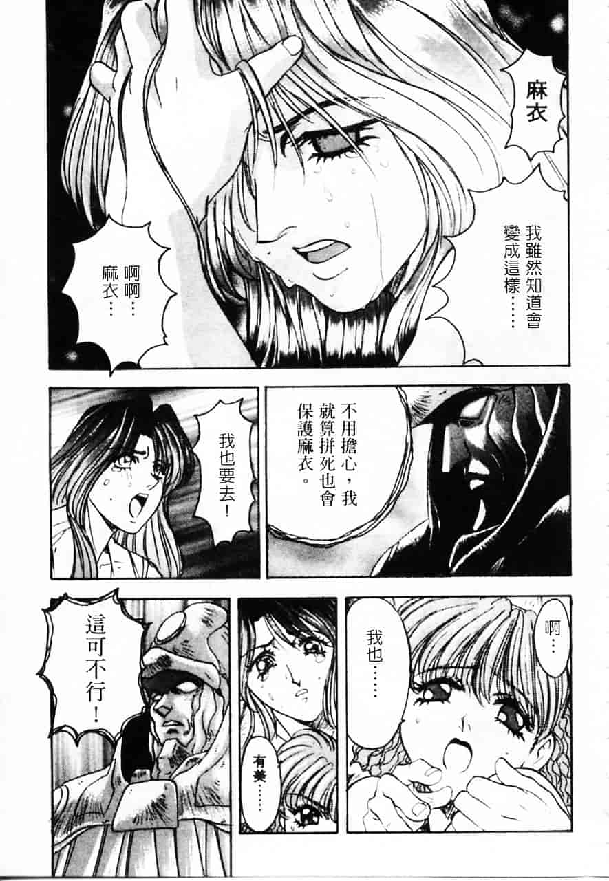 [南野琴] 魔獣契印 2_第5集