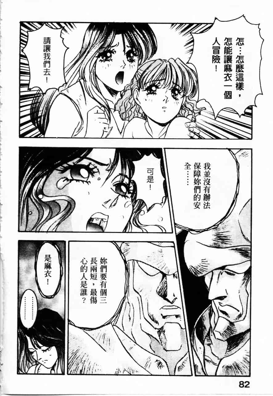 [南野琴] 魔獣契印 2_第5集