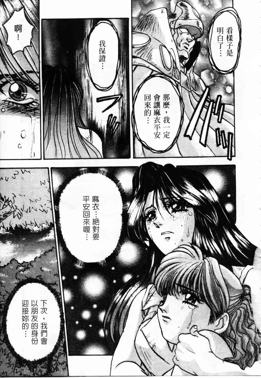 [南野琴] 魔獣契印 2_第5集