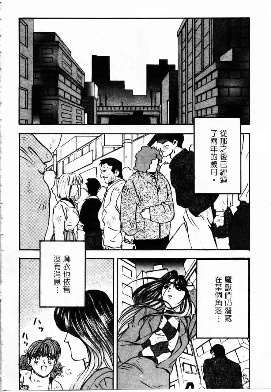 [南野琴] 魔獣契印 2_第5集