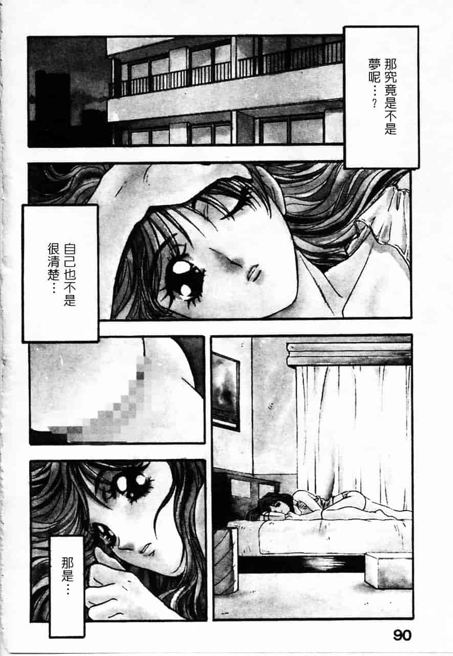 [南野琴] 魔獣契印 2_第5集