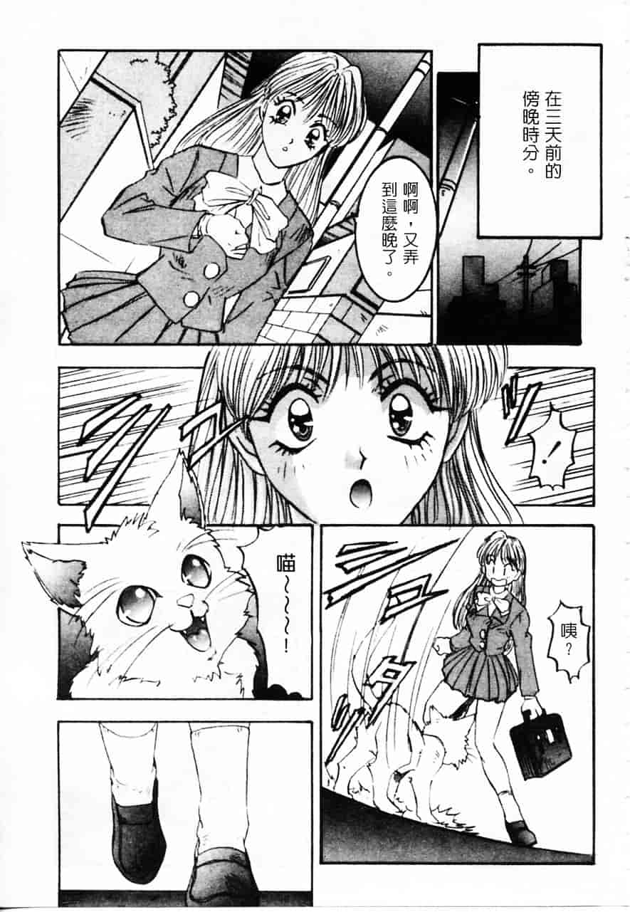 [南野琴] 魔獣契印 2_第5集