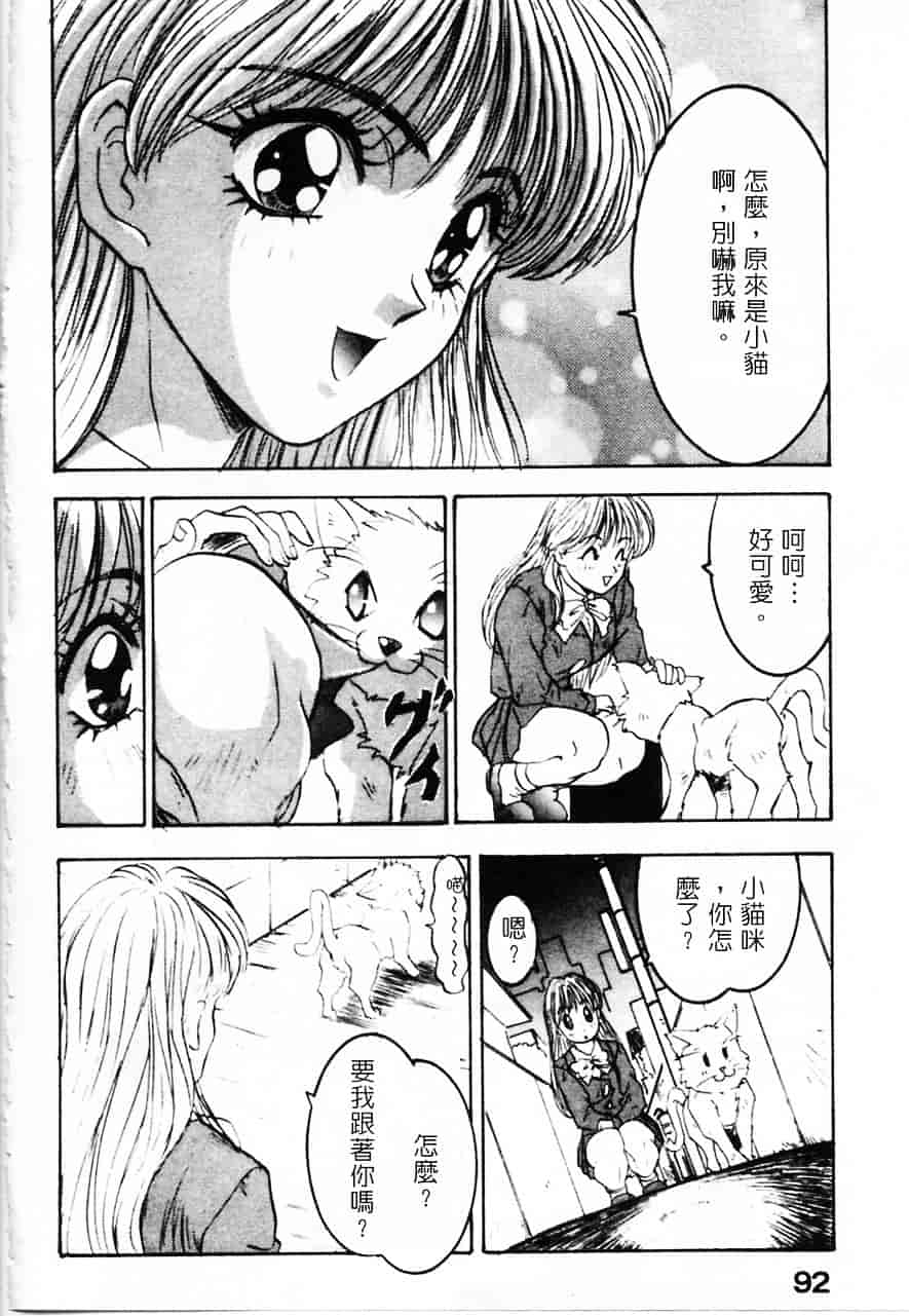 [南野琴] 魔獣契印 2_第5集