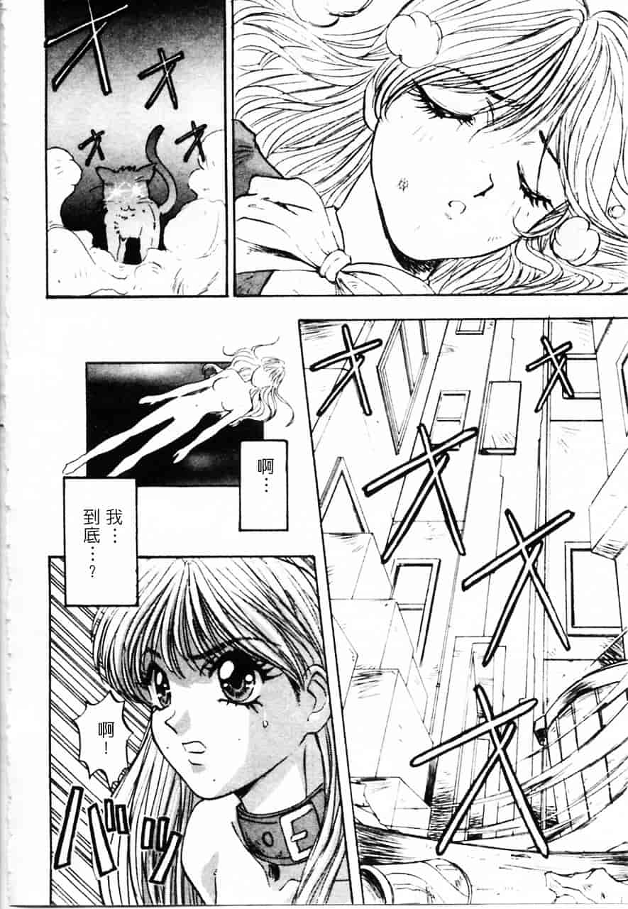 [南野琴] 魔獣契印 2_第5集