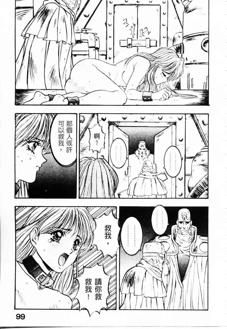 [南野琴] 魔獣契印 2_第5集