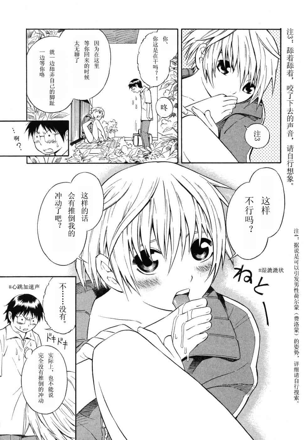 [吉富昭仁] BLUE DROP 〜天使の僕ら〜 1_第1集