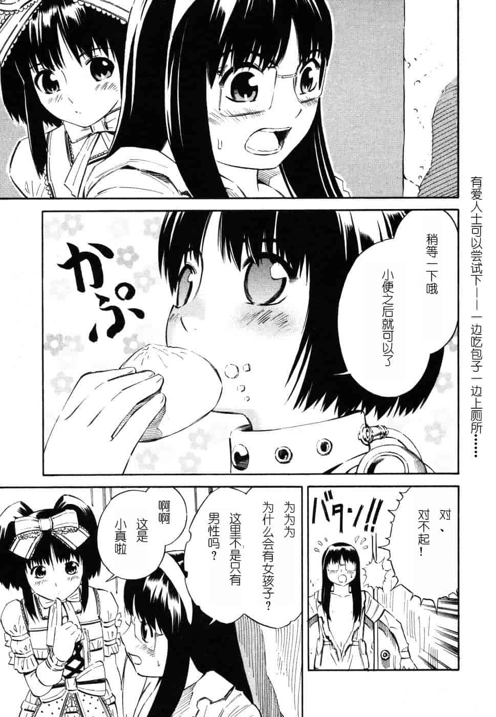 [吉富昭仁] BLUE DROP 〜天使の僕ら〜 1_第6集