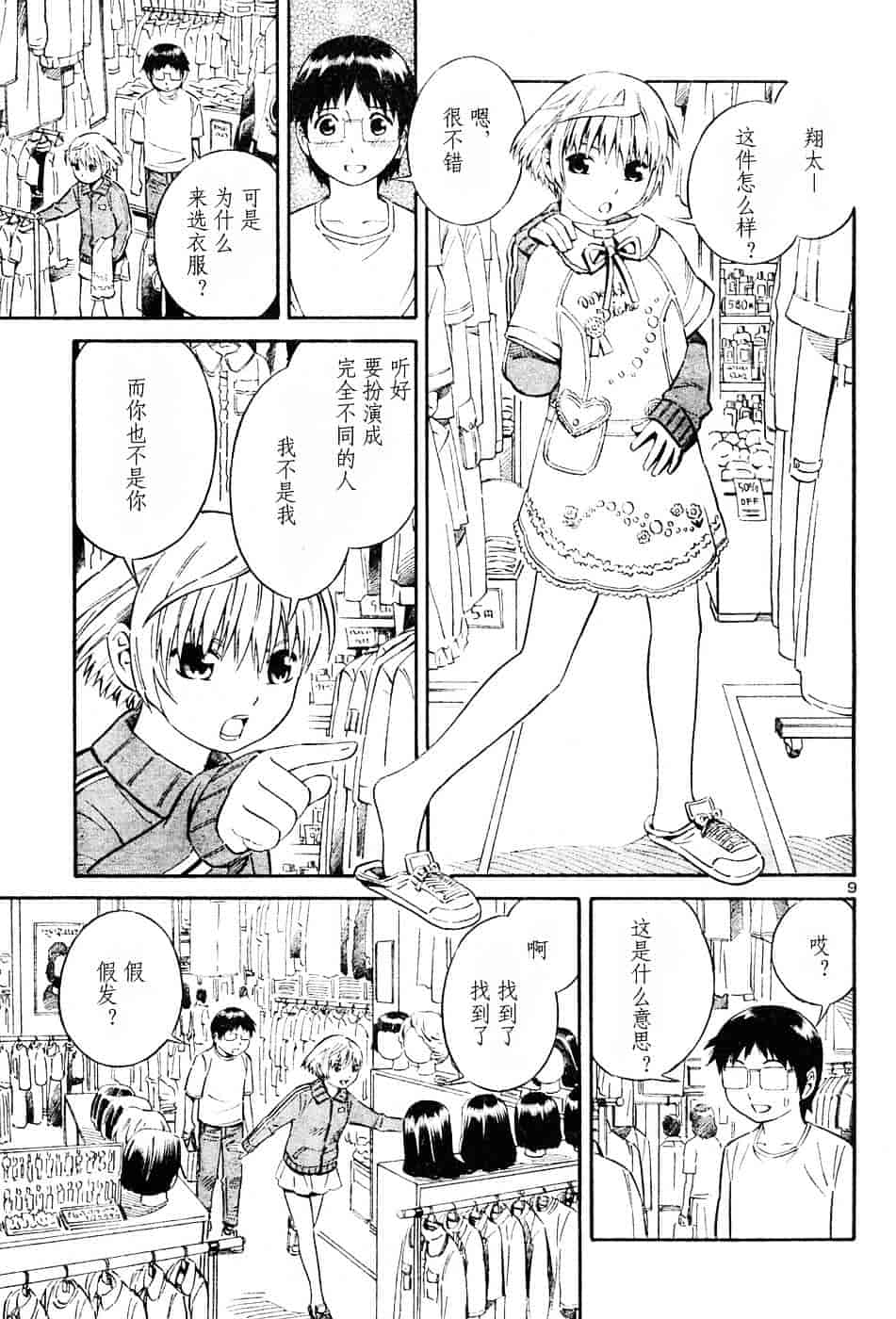 [吉富昭仁] BLUE DROP 〜天使の僕ら〜 1_第3集
