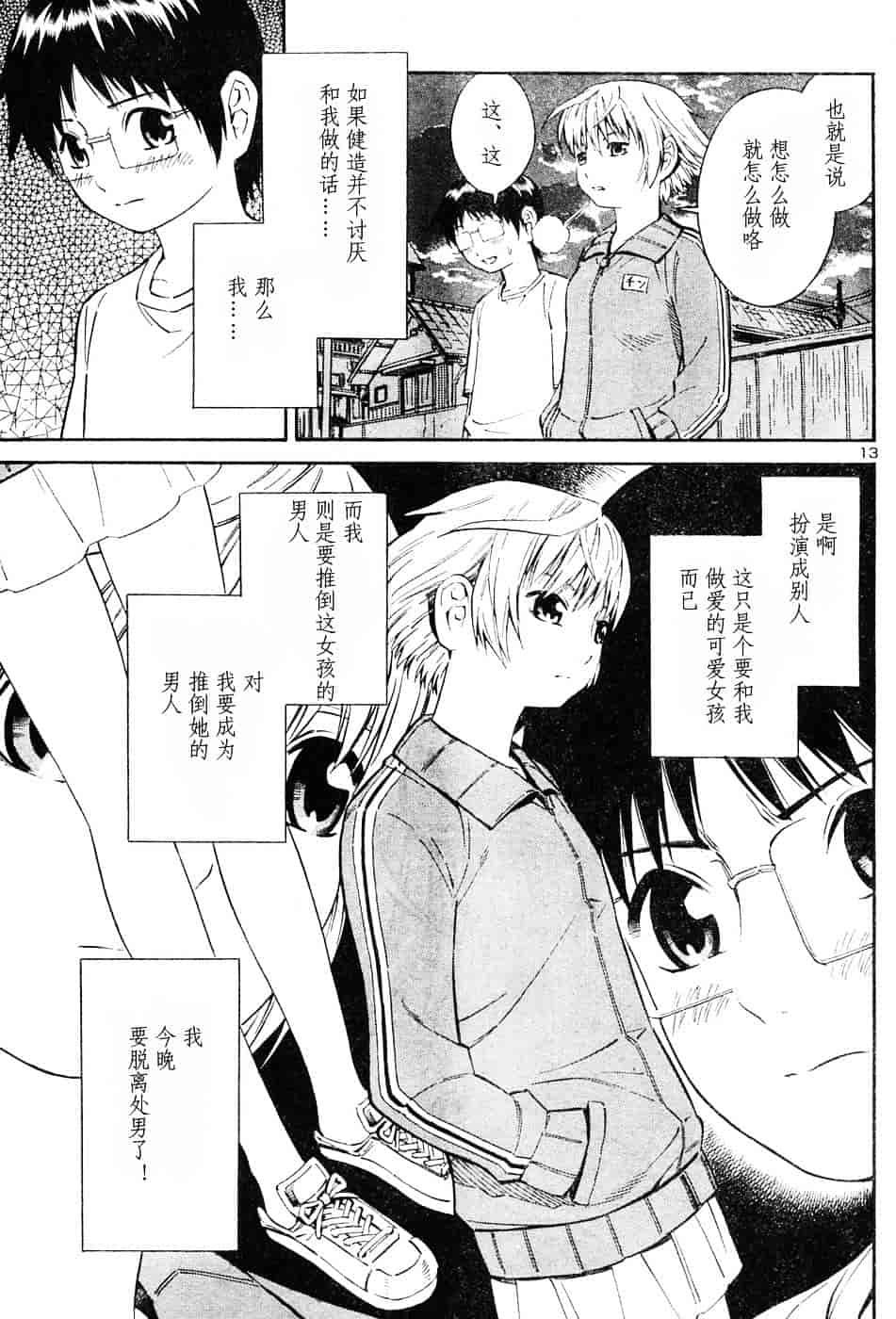 [吉富昭仁] BLUE DROP 〜天使の僕ら〜 1_第3集