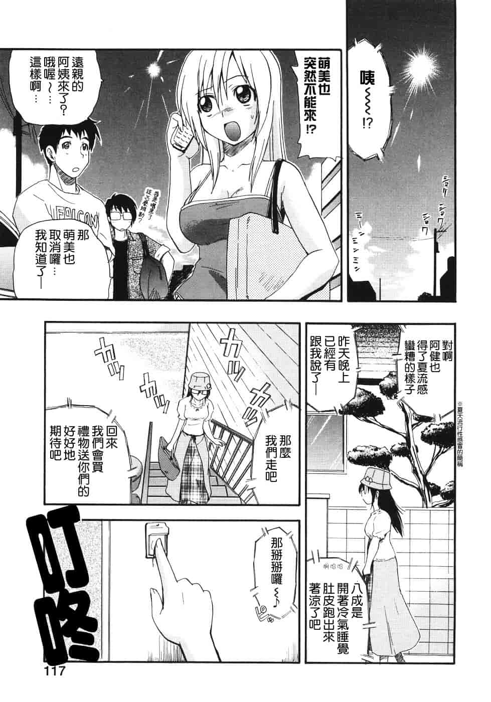 [吉川かば夫] 巨乳のある风景_第7集