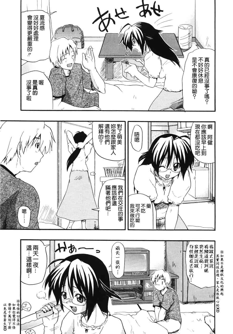 [吉川かば夫] 巨乳のある风景_第7集
