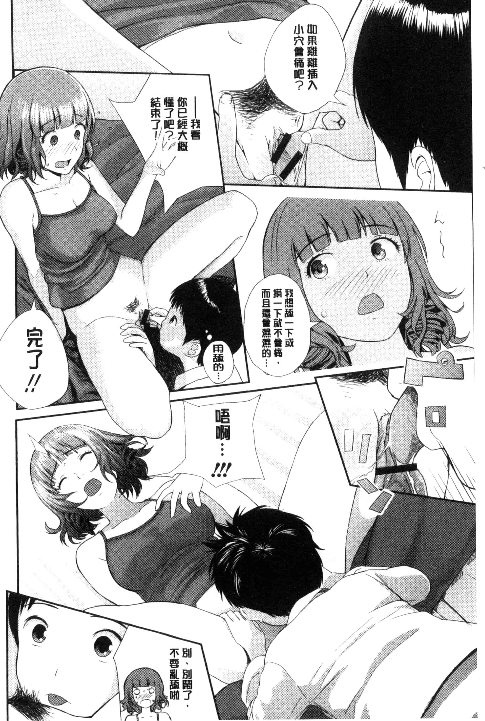[吉田鳶牡] お姉ちゃんのナカ 我的姊姊她的體內_第6集