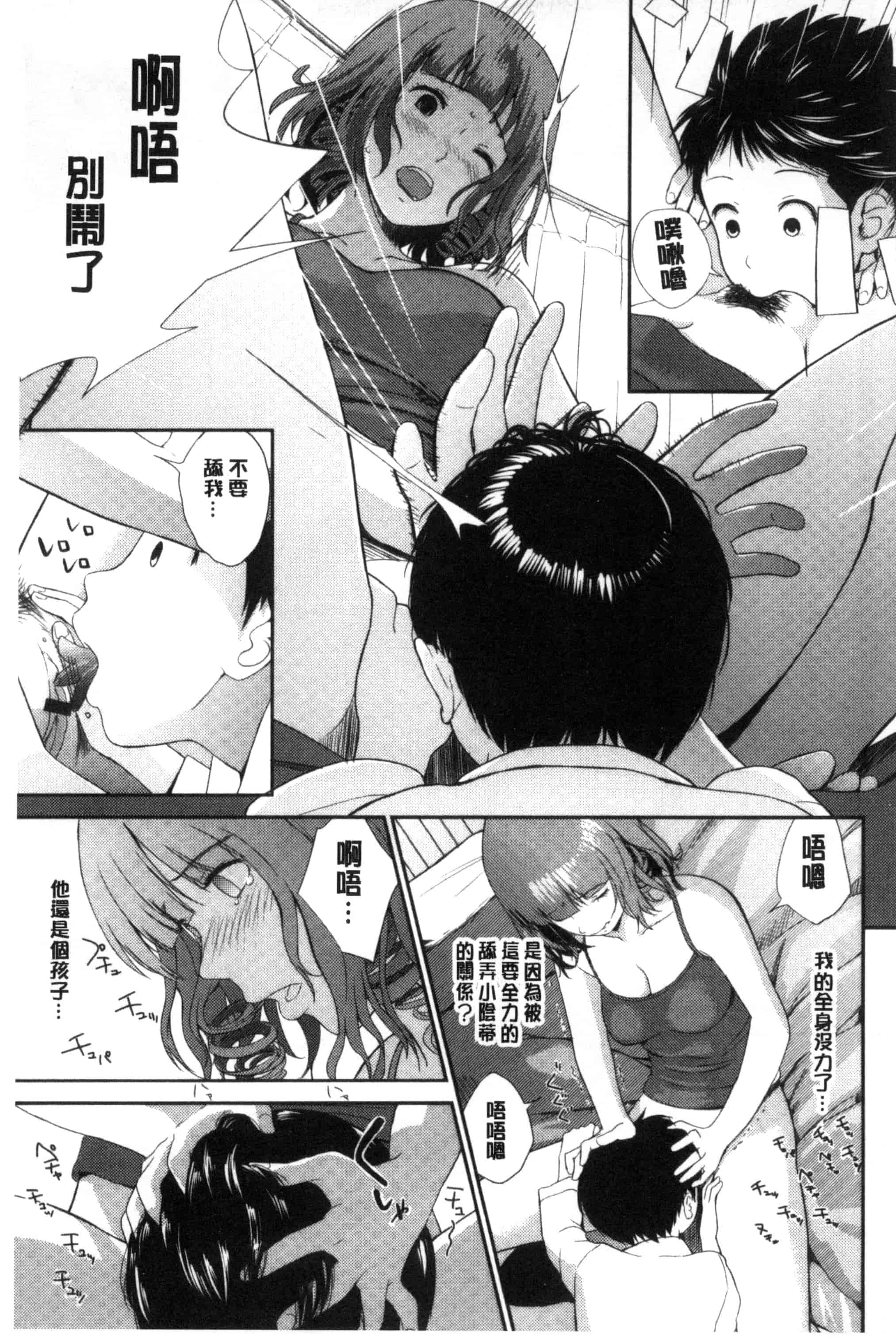 [吉田鳶牡] お姉ちゃんのナカ 我的姊姊她的體內_第6集
