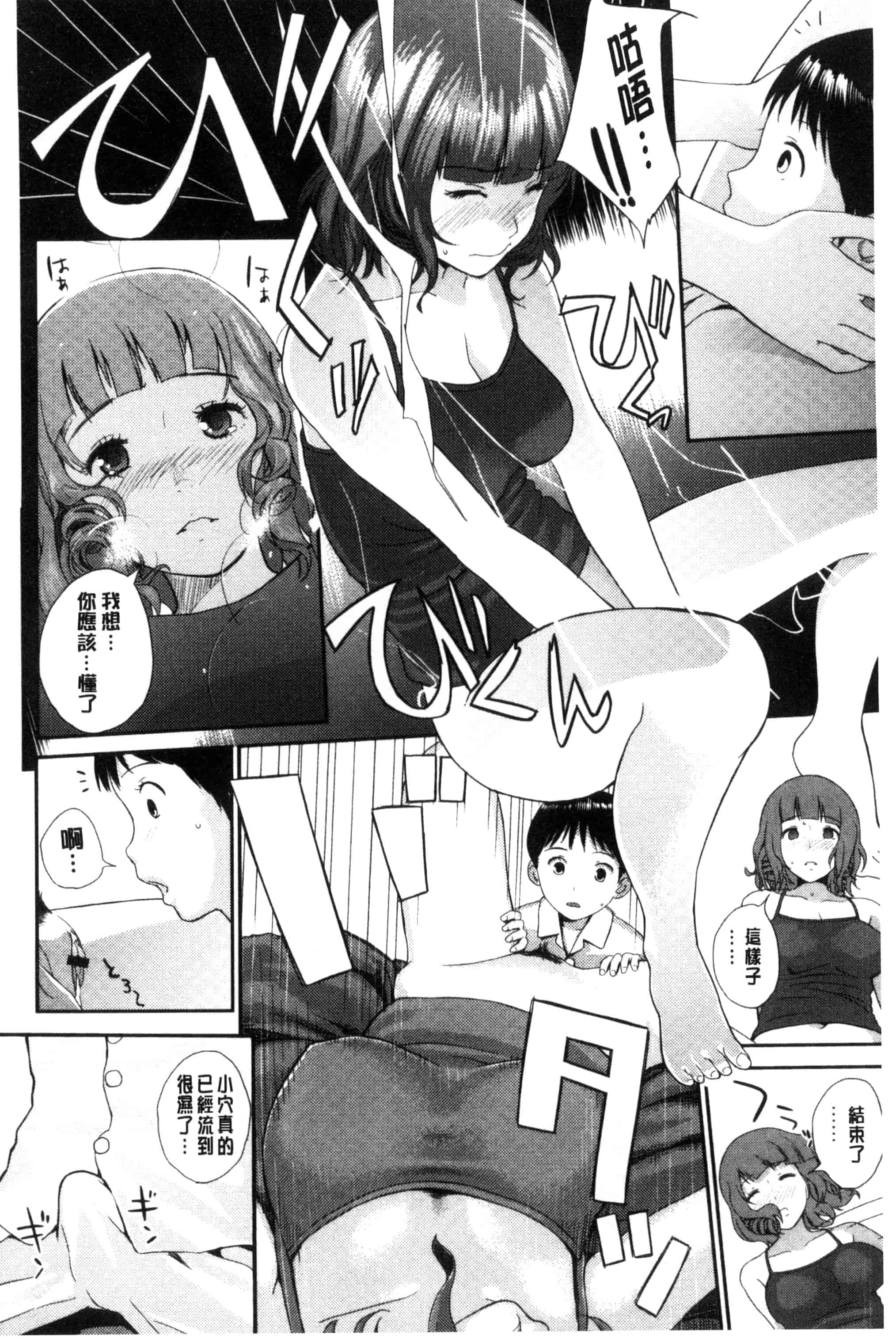[吉田鳶牡] お姉ちゃんのナカ 我的姊姊她的體內_第6集
