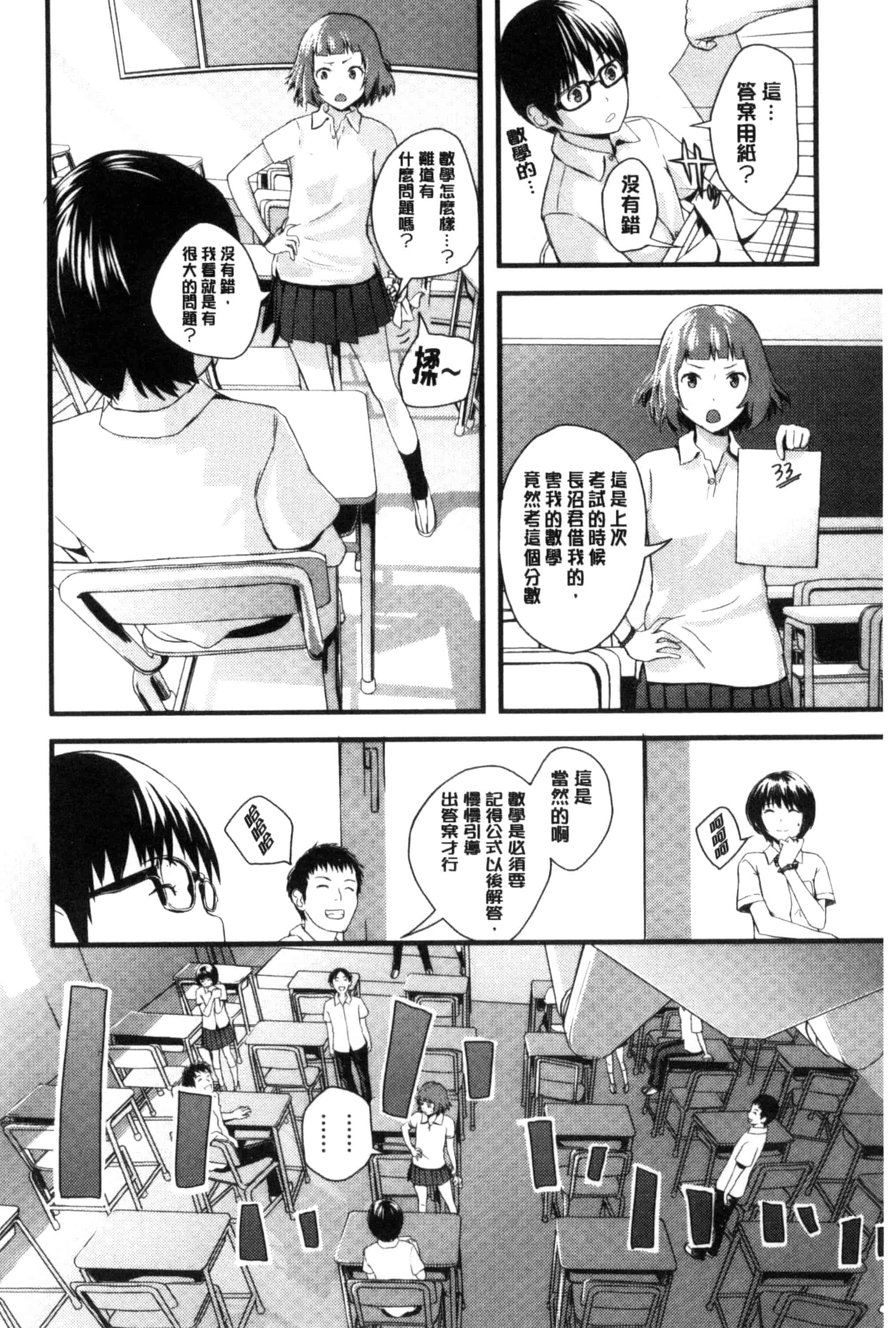 [吉田鳶牡] お姉ちゃんのナカ 我的姊姊她的體內_第6集