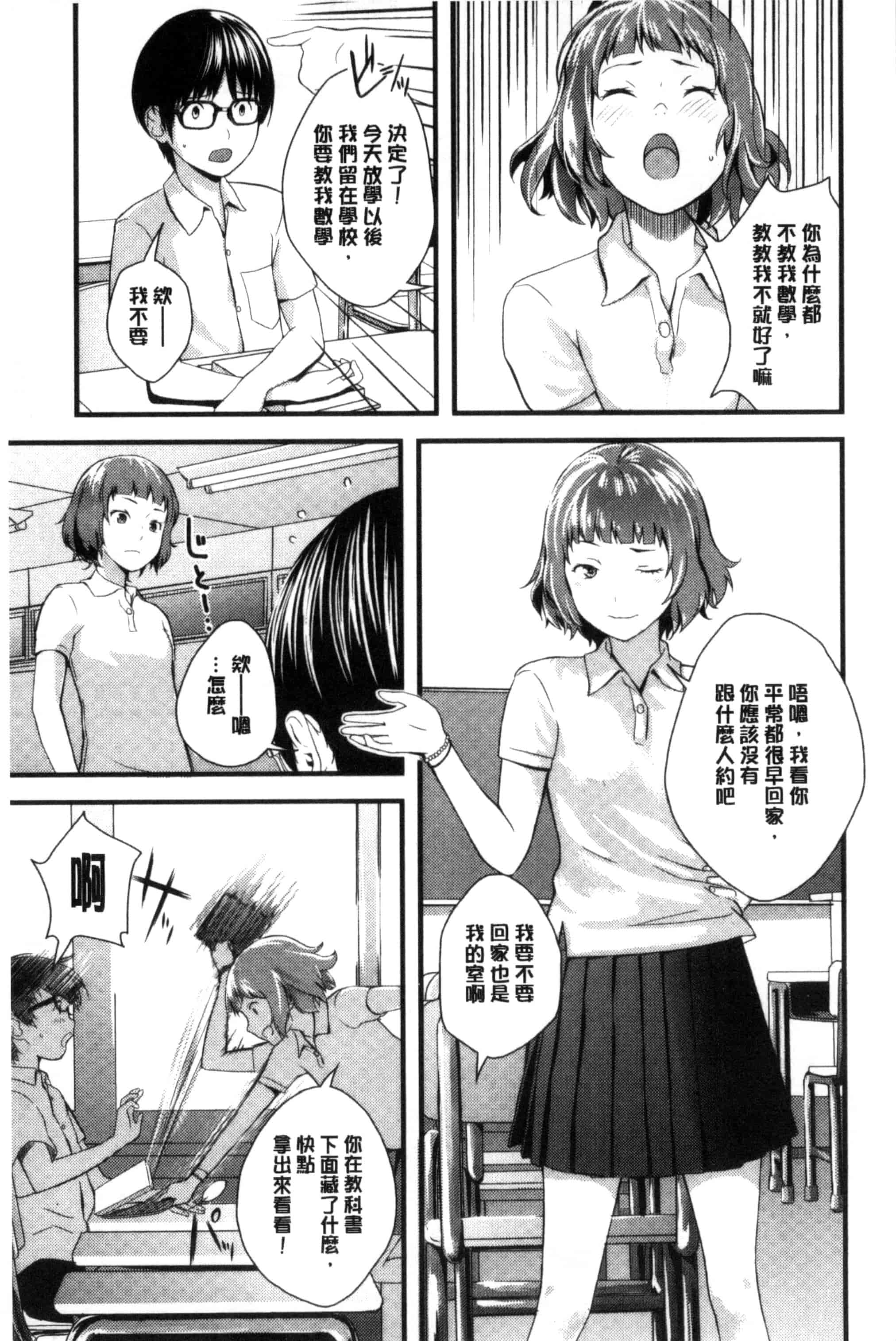 [吉田鳶牡] お姉ちゃんのナカ 我的姊姊她的體內_第6集