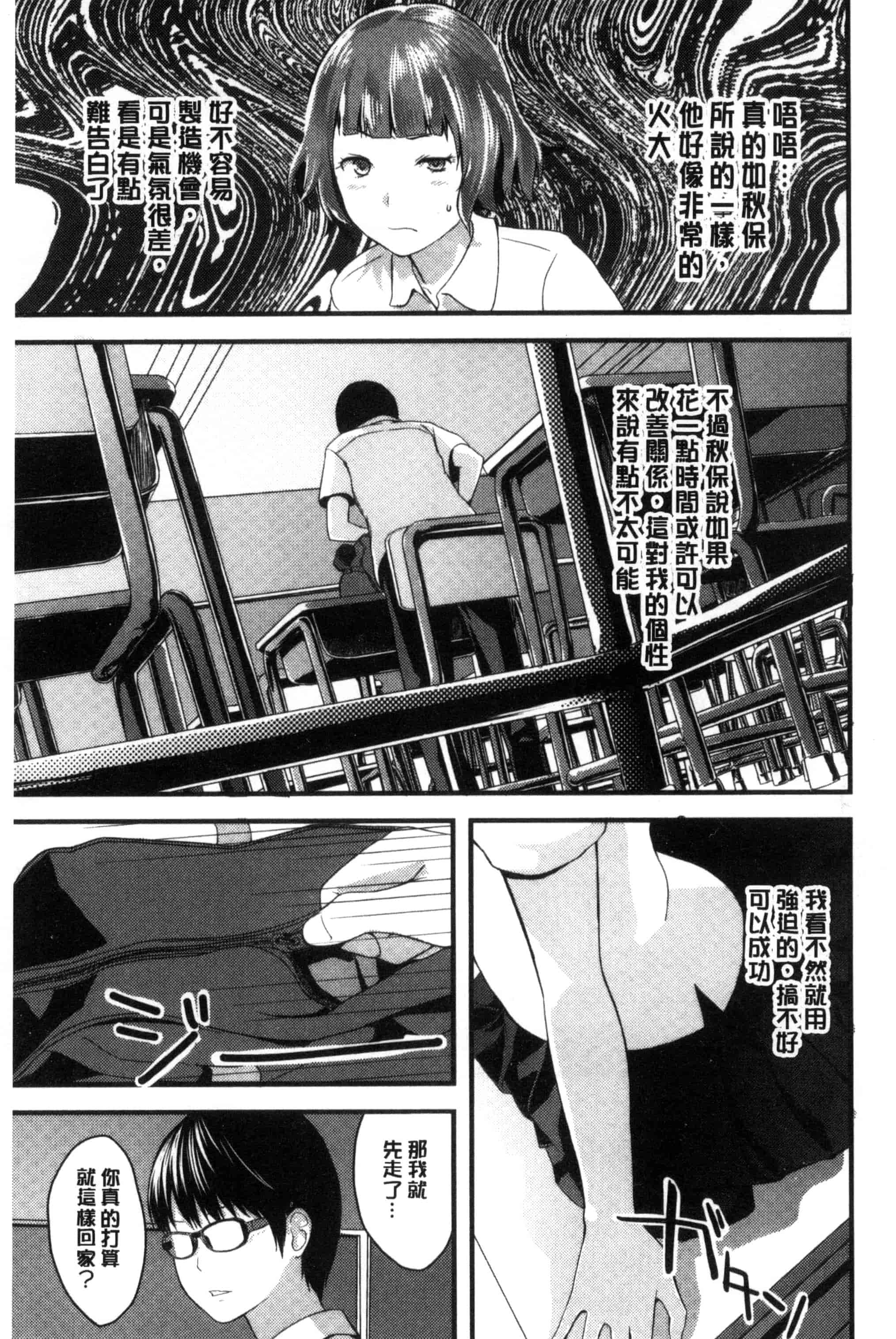 [吉田鳶牡] お姉ちゃんのナカ 我的姊姊她的體內_第6集