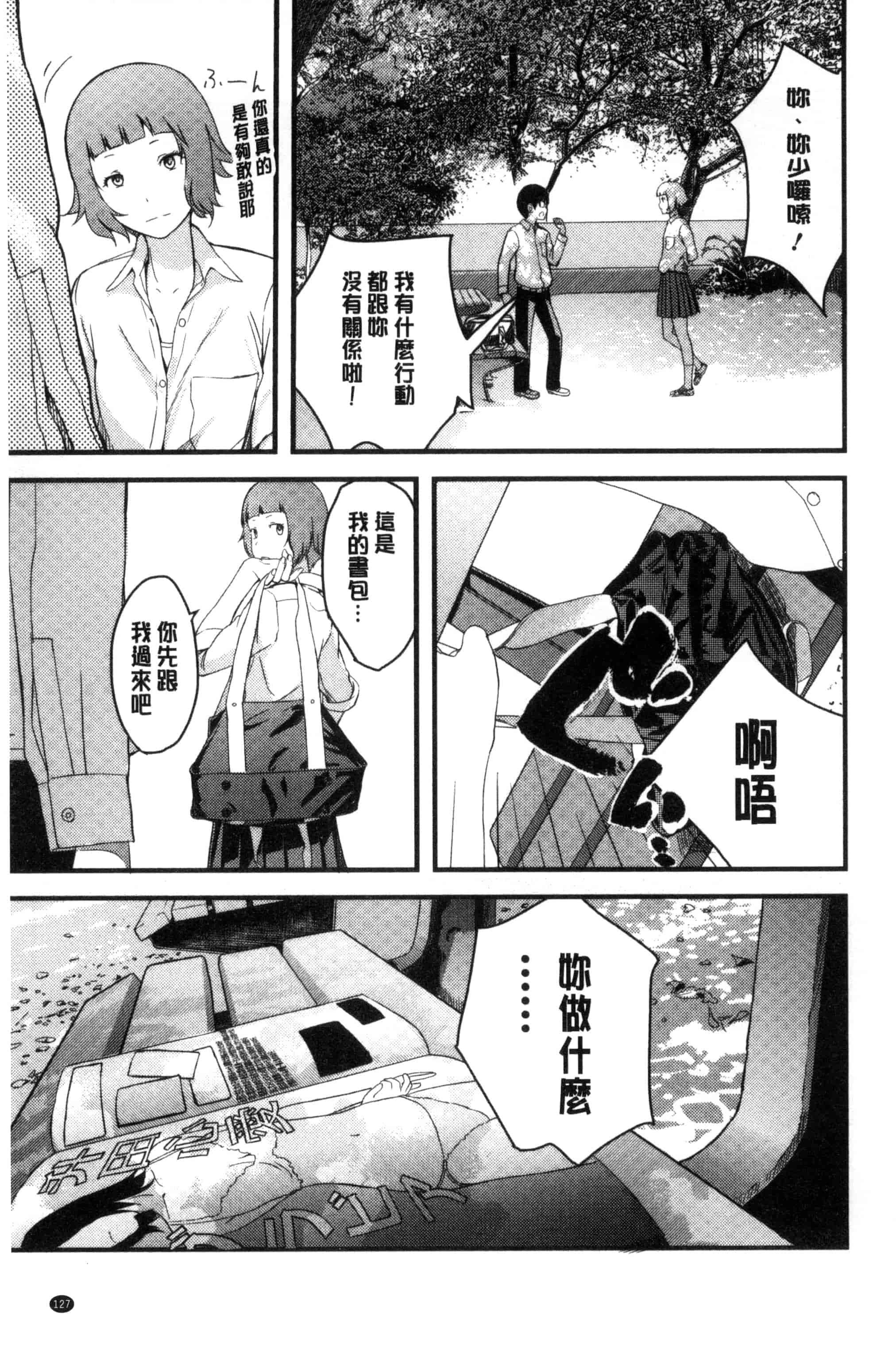 [吉田鳶牡] お姉ちゃんのナカ 我的姊姊她的體內_第7集