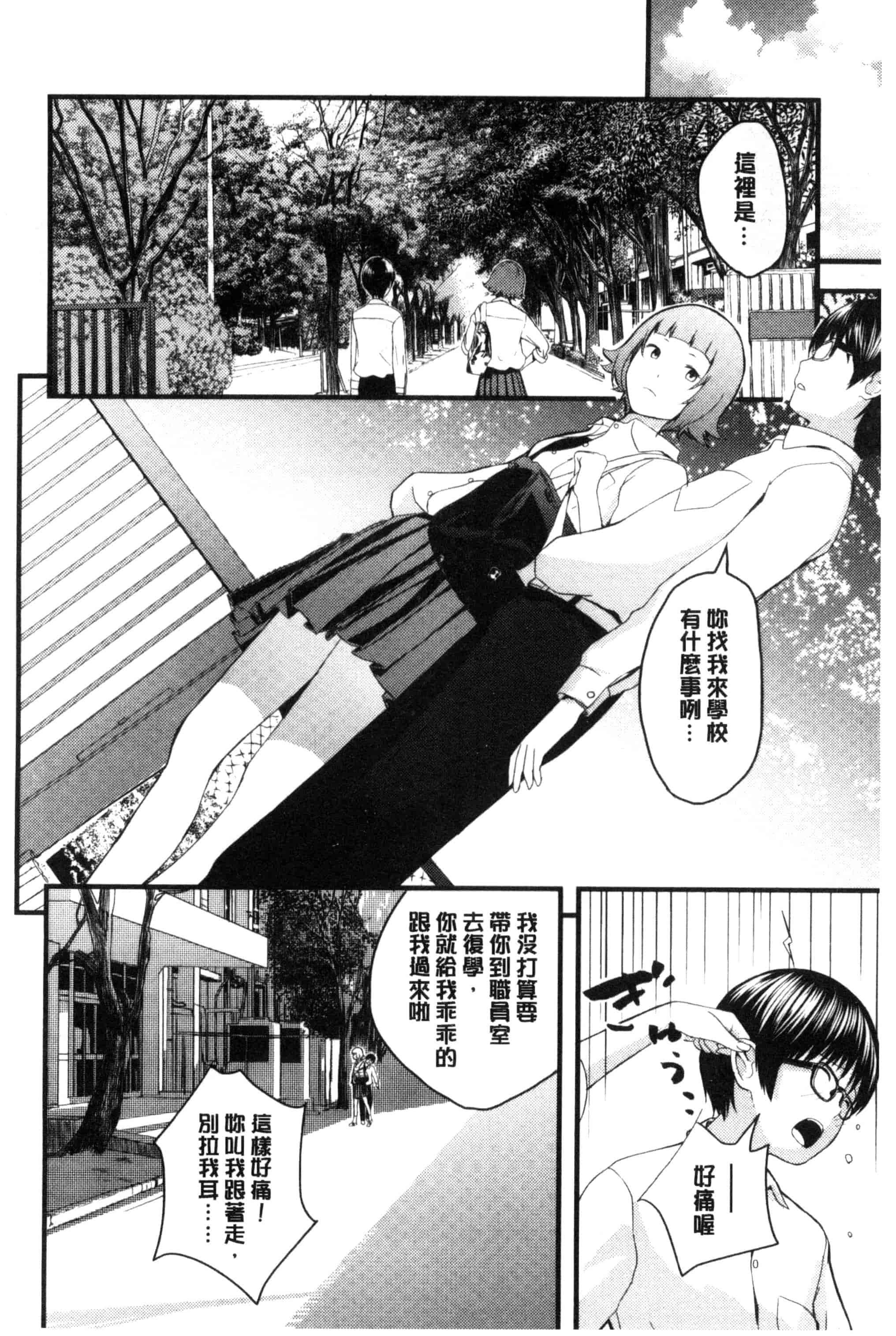 [吉田鳶牡] お姉ちゃんのナカ 我的姊姊她的體內_第7集