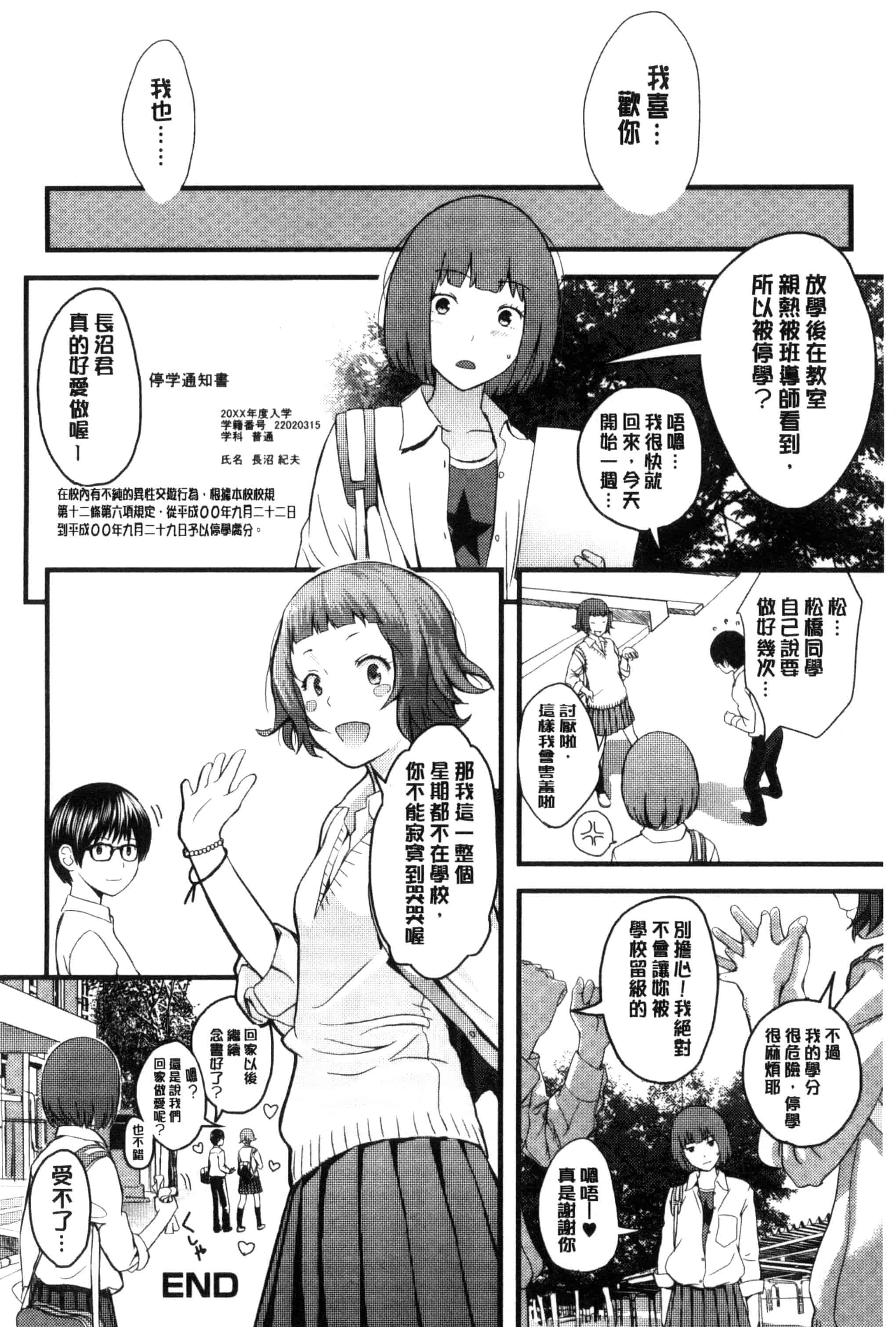 [吉田鳶牡] お姉ちゃんのナカ 我的姊姊她的體內_第8集