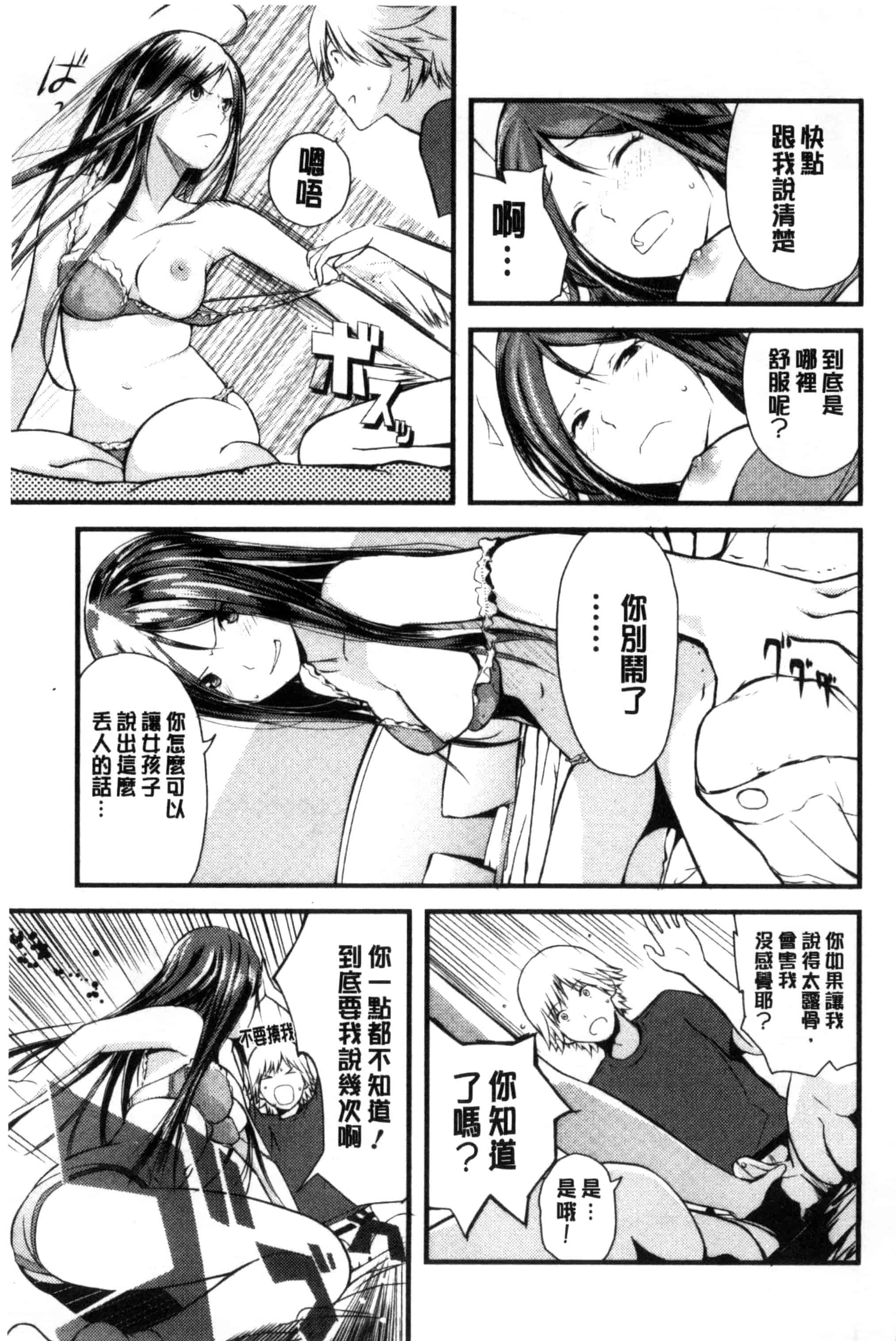 [吉田鳶牡] お姉ちゃんのナカ 我的姊姊她的體內_第8集