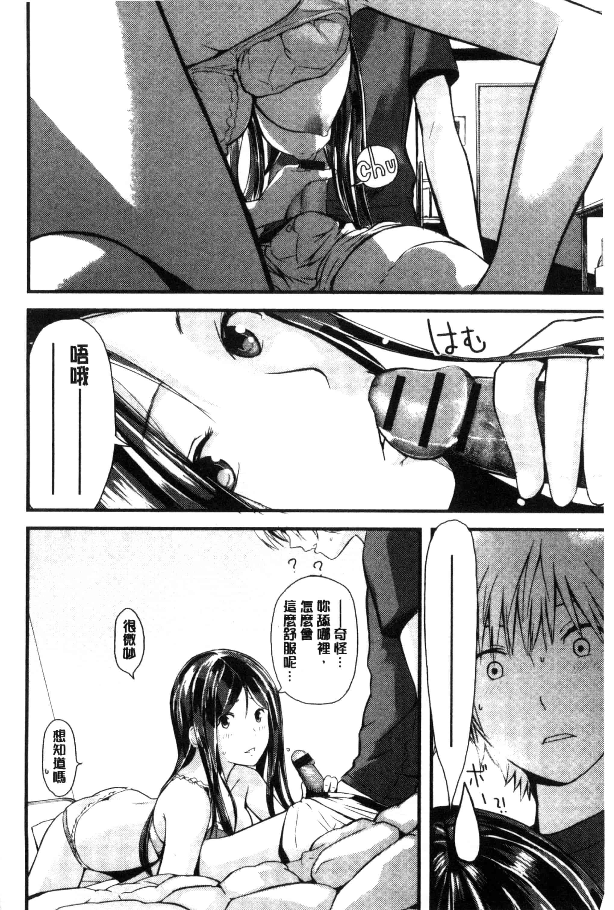 [吉田鳶牡] お姉ちゃんのナカ 我的姊姊她的體內_第8集