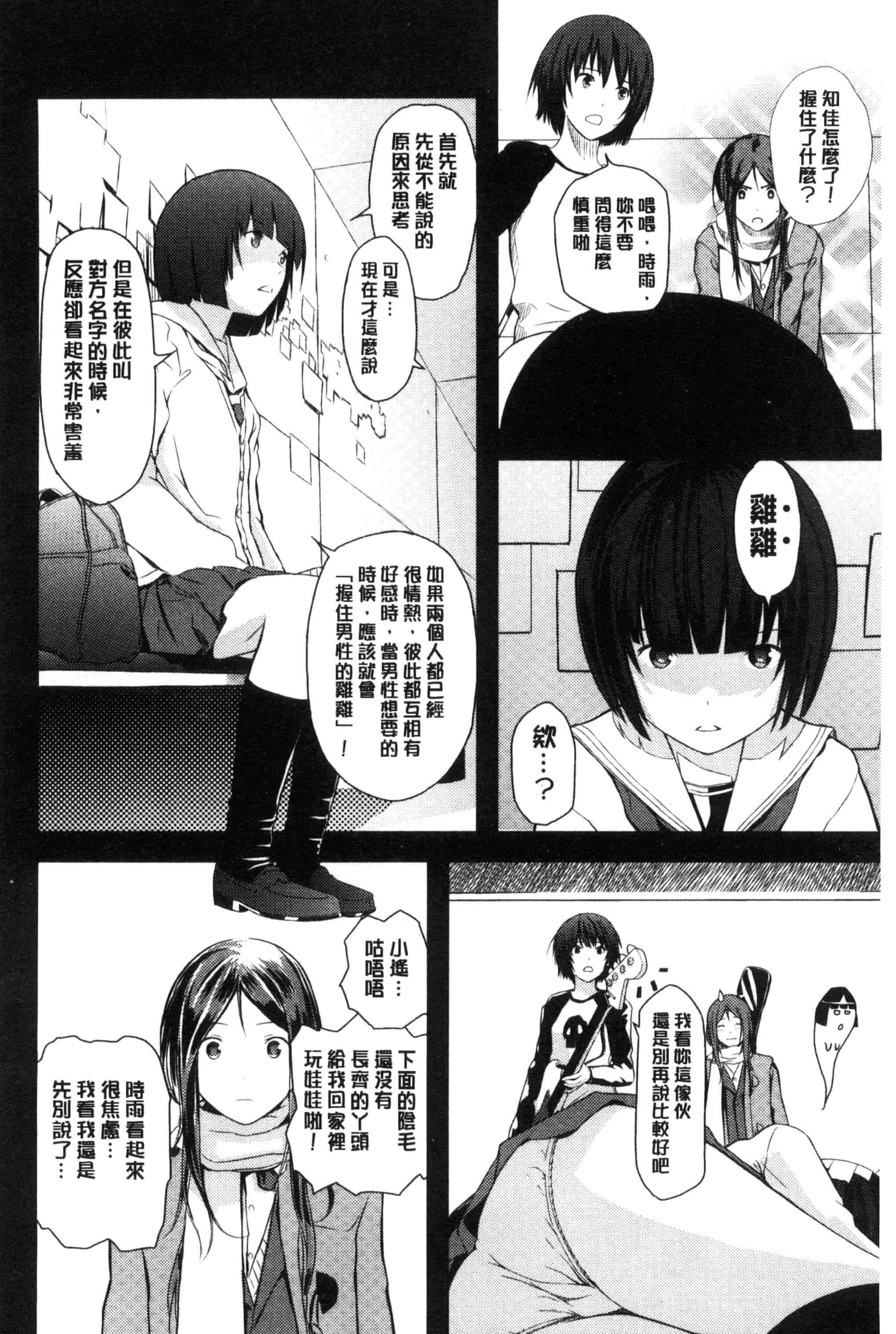 [吉田鳶牡] お姉ちゃんのナカ 我的姊姊她的體內_第8集