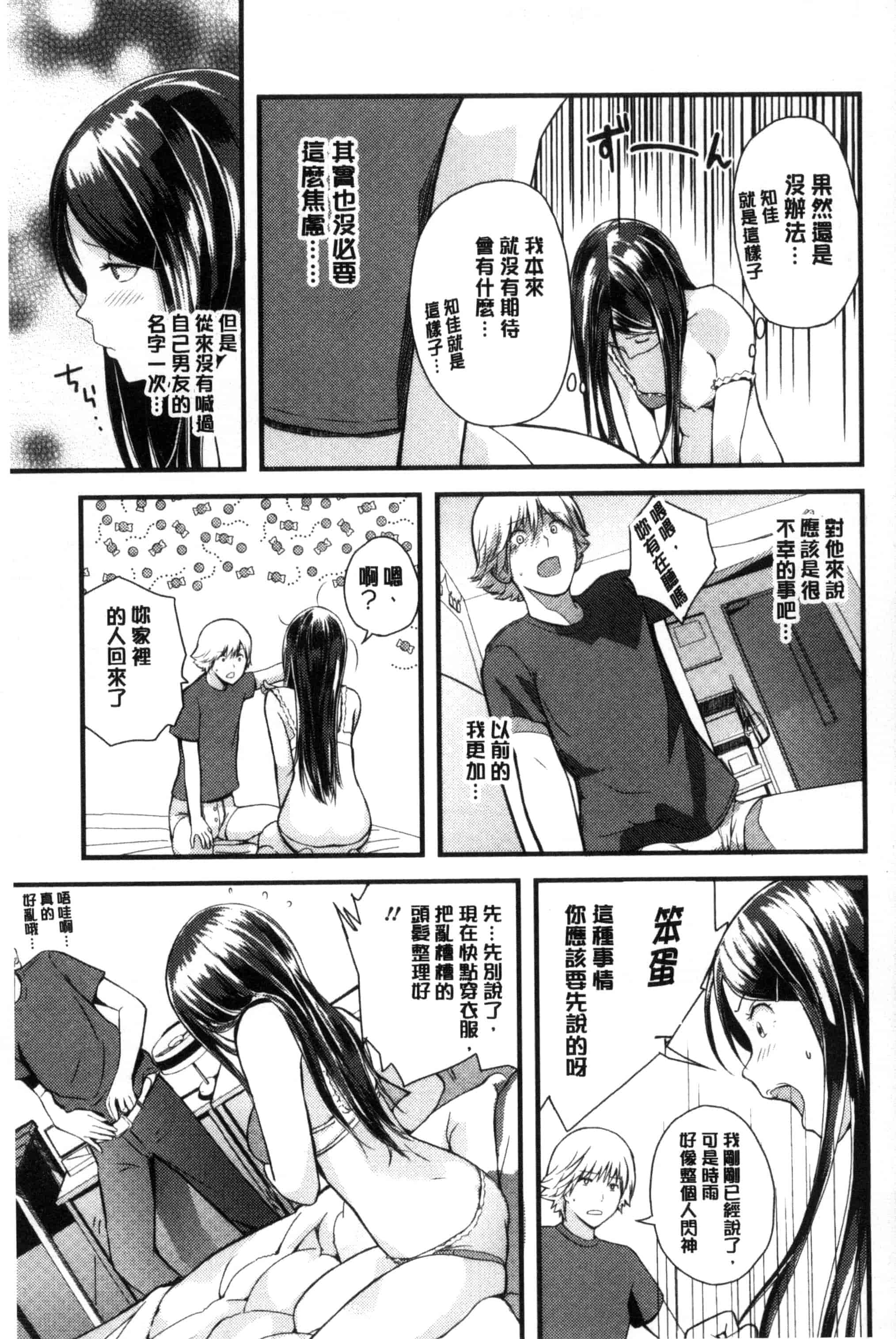 [吉田鳶牡] お姉ちゃんのナカ 我的姊姊她的體內_第8集