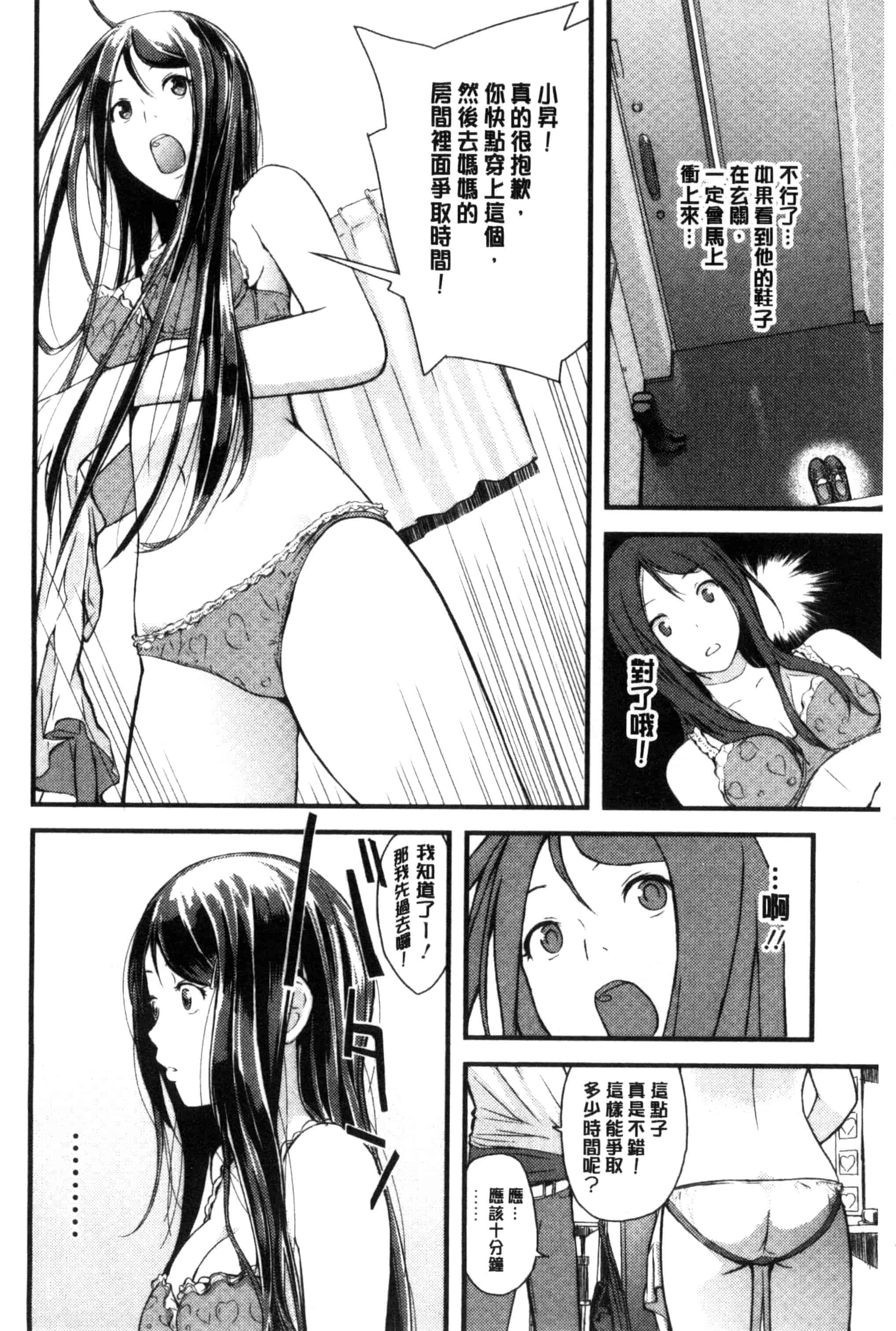 [吉田鳶牡] お姉ちゃんのナカ 我的姊姊她的體內_第8集