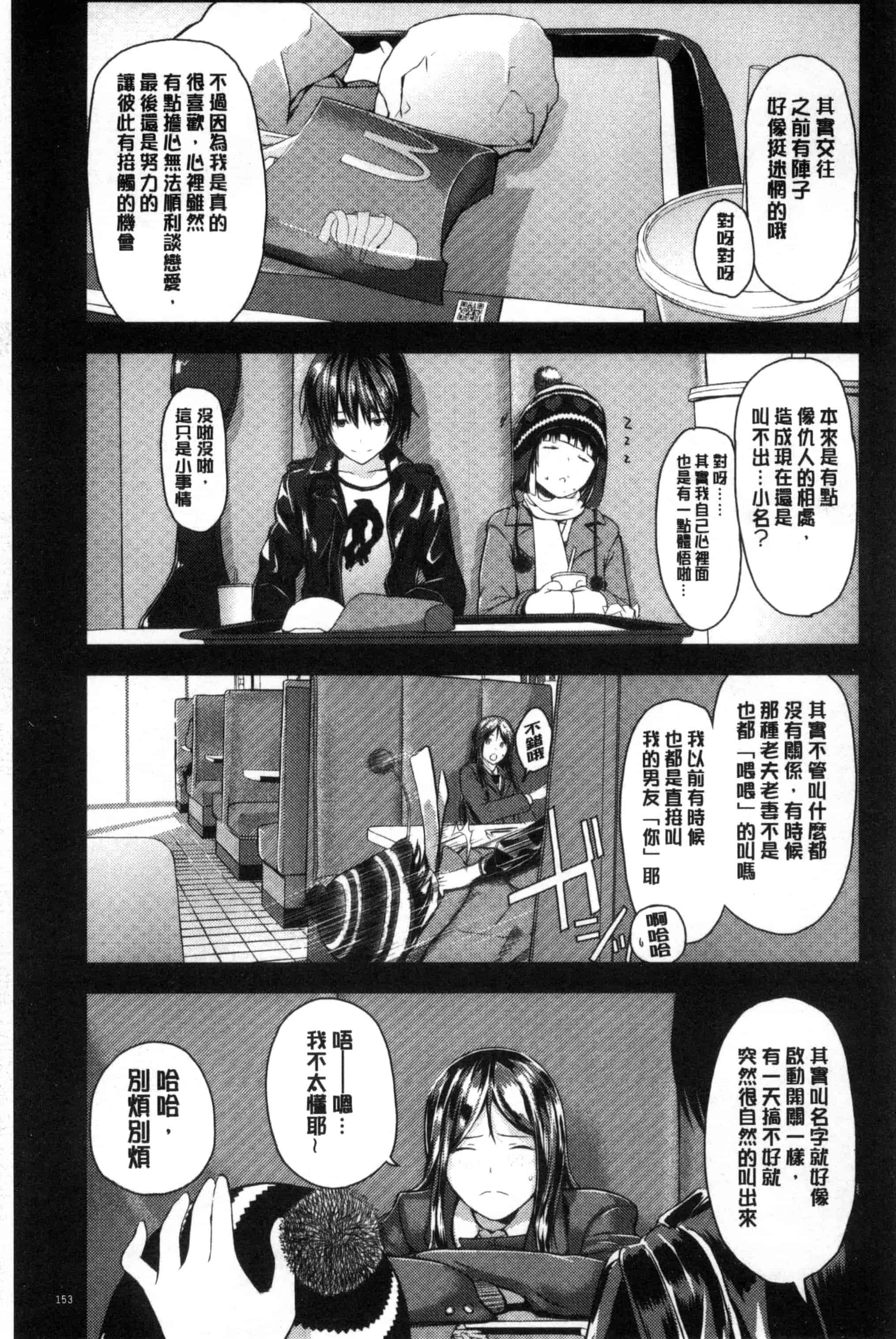 [吉田鳶牡] お姉ちゃんのナカ 我的姊姊她的體內_第8集